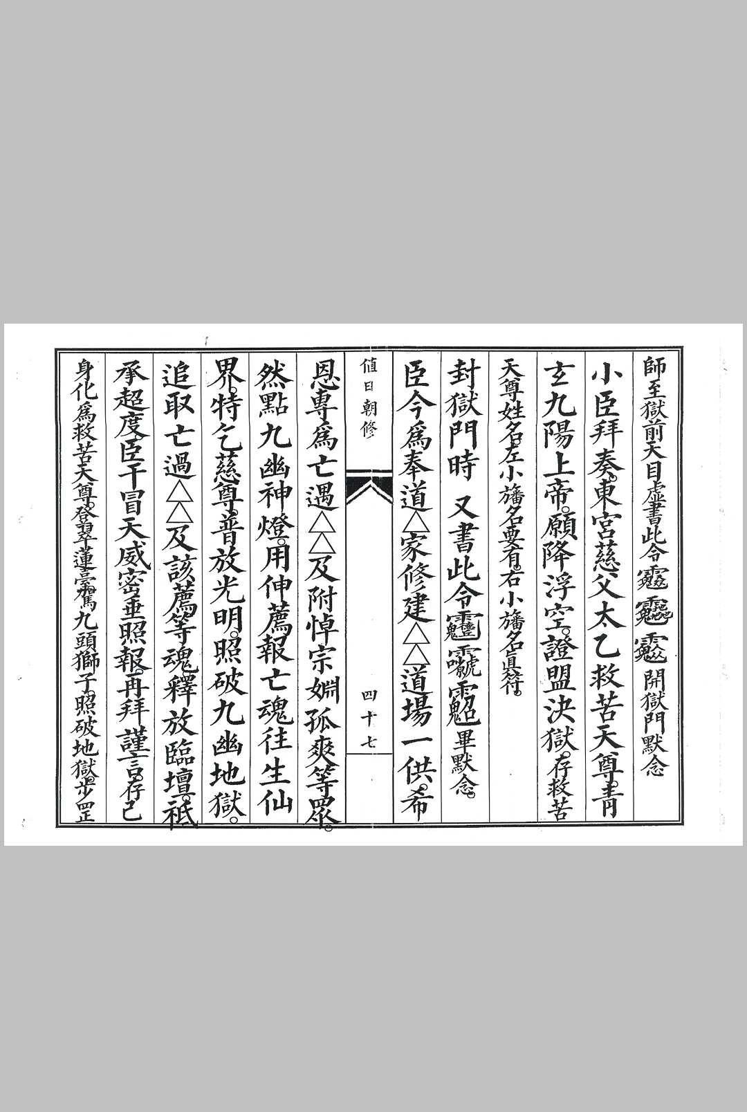 图片[8]中华古籍网-专注古书收集灵宝值日朝修中华古籍网-专注古书收集中华古籍网