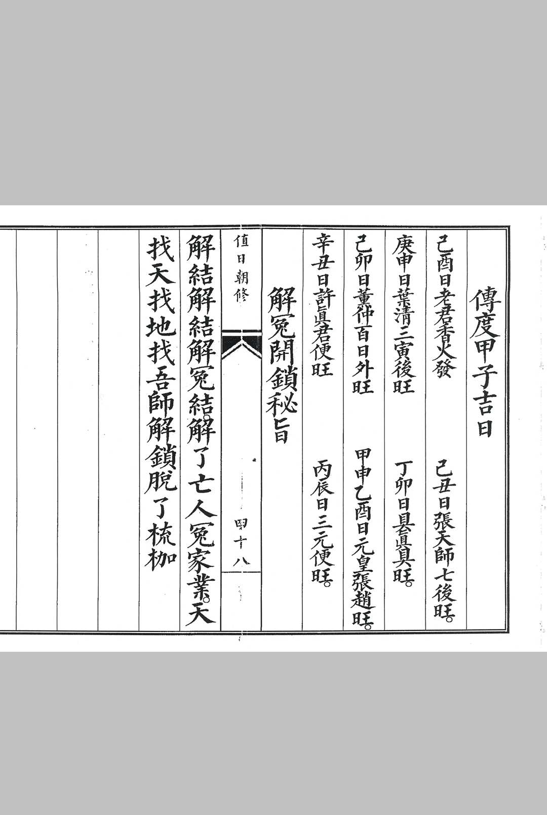 图片[12]中华古籍网-专注古书收集灵宝值日朝修中华古籍网-专注古书收集中华古籍网