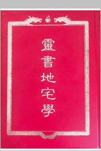 灵书地宅学中华古籍网-专注古书收集中华古籍网