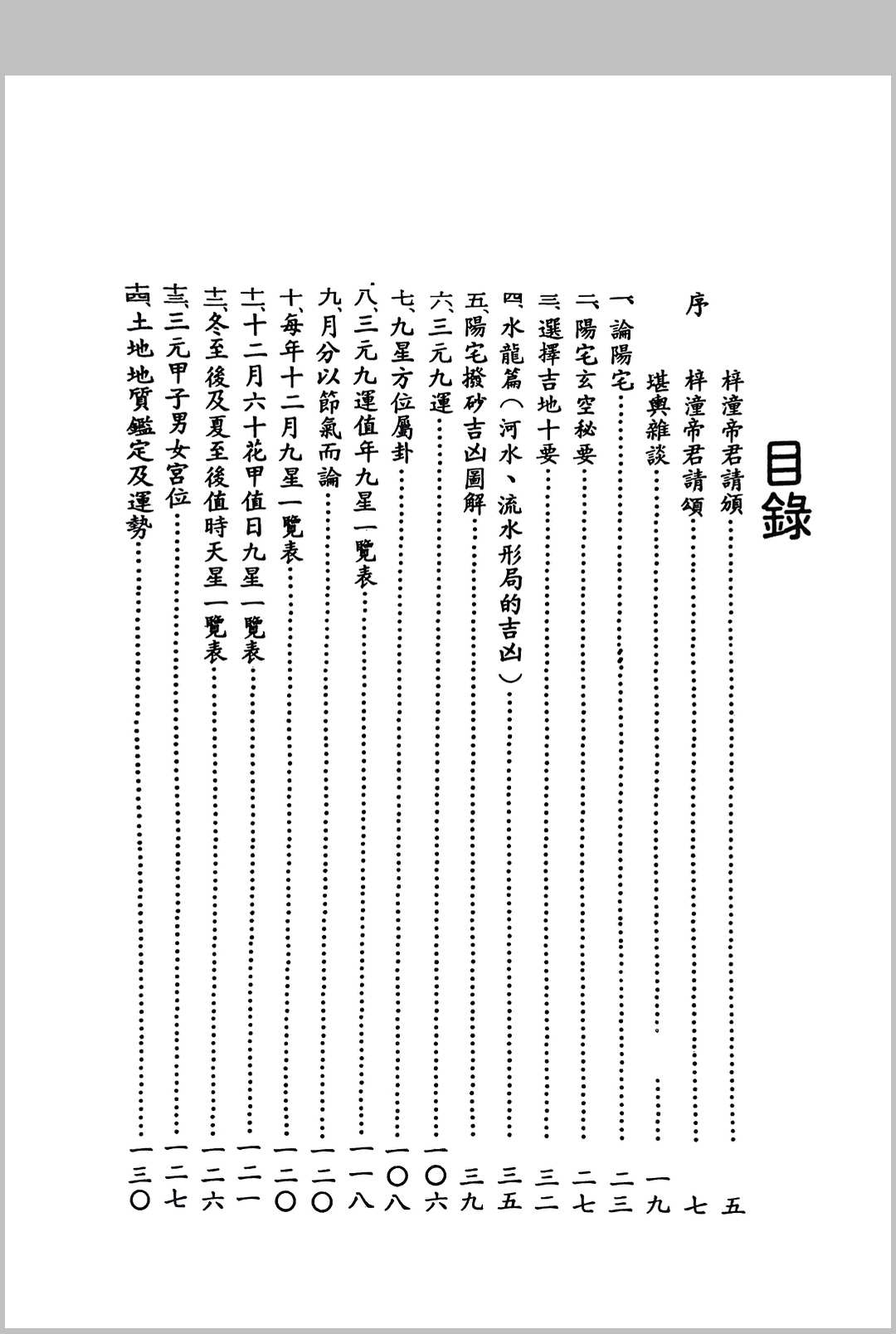 图片[2]中华古籍网-专注古书收集灵书地宅学中华古籍网-专注古书收集中华古籍网