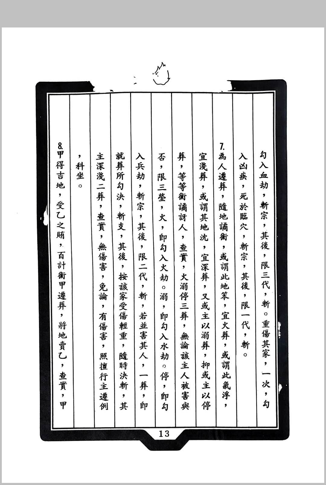 图片[6]中华古籍网-专注古书收集灵书地宅学中华古籍网-专注古书收集中华古籍网