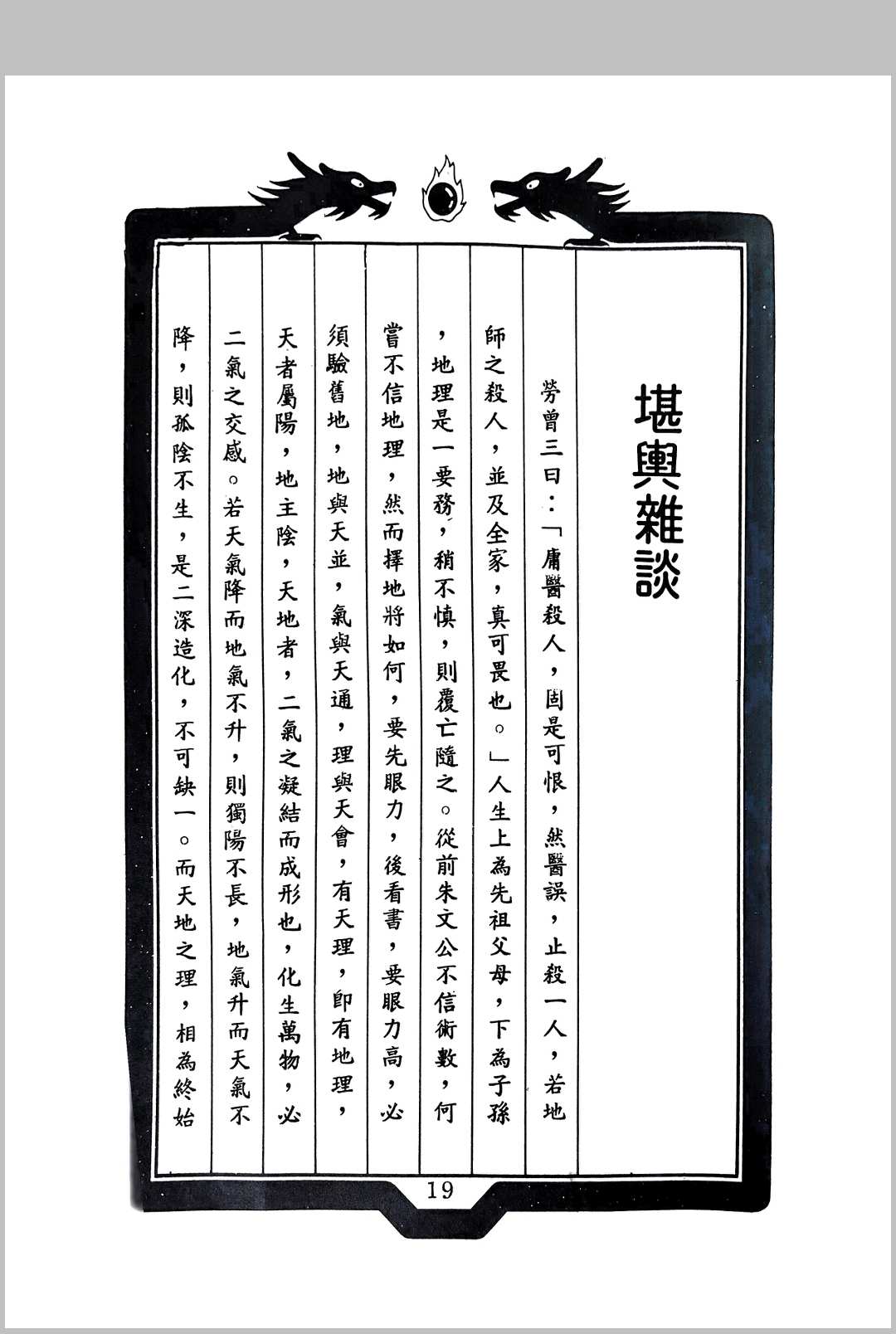 图片[5]中华古籍网-专注古书收集灵书地宅学中华古籍网-专注古书收集中华古籍网