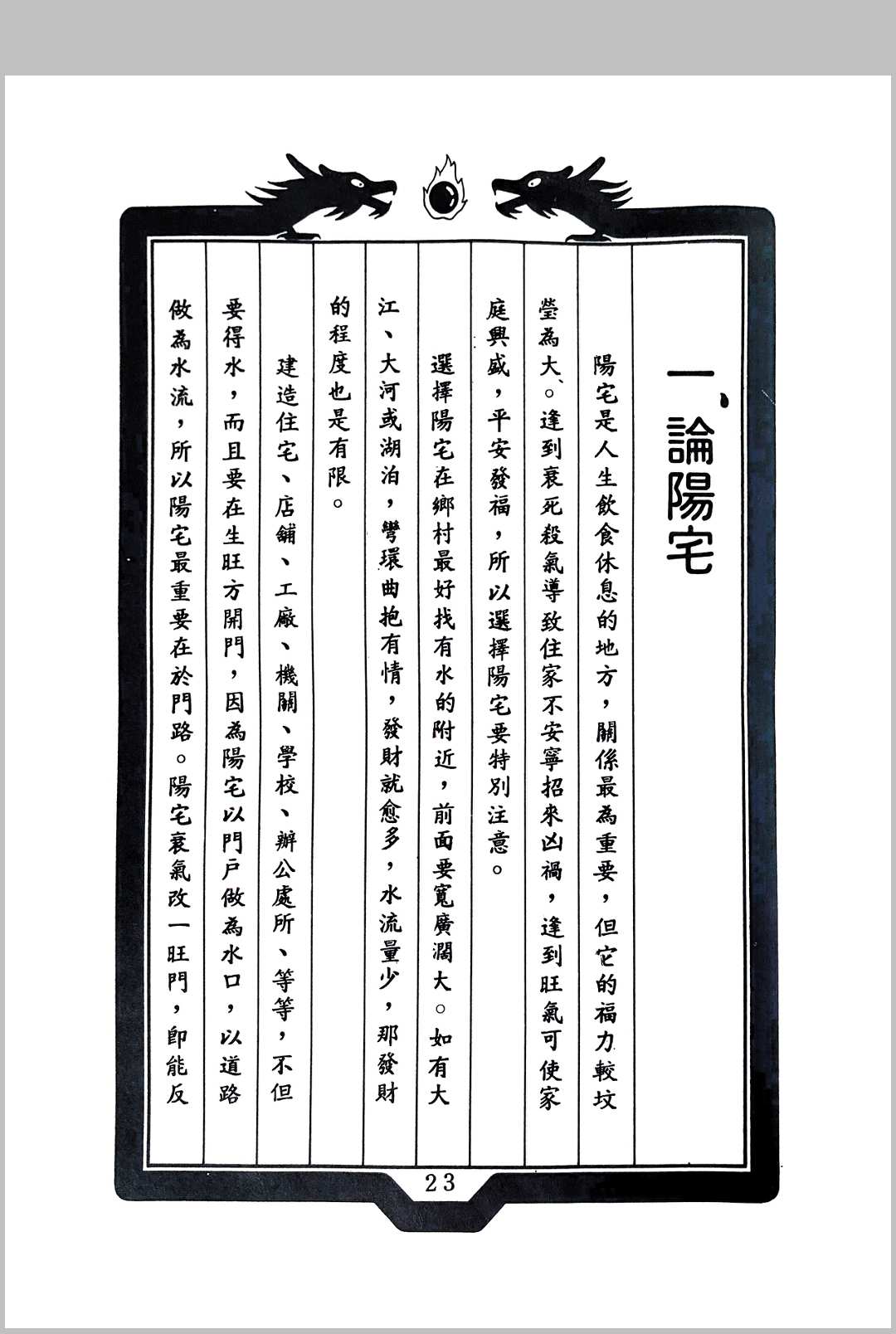 图片[9]中华古籍网-专注古书收集灵书地宅学中华古籍网-专注古书收集中华古籍网