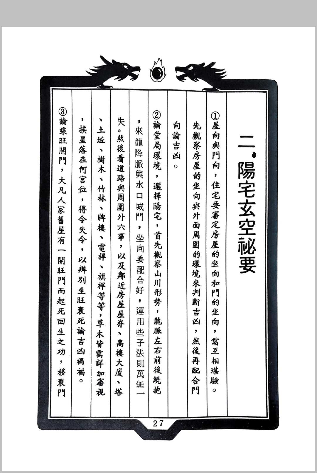 图片[7]中华古籍网-专注古书收集灵书地宅学中华古籍网-专注古书收集中华古籍网