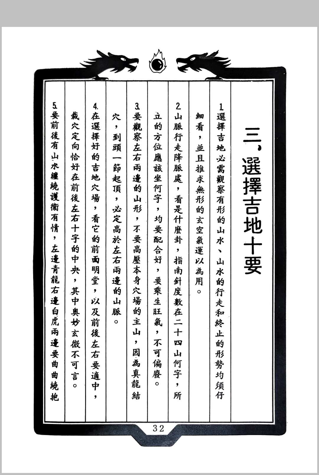 图片[11]中华古籍网-专注古书收集灵书地宅学中华古籍网-专注古书收集中华古籍网