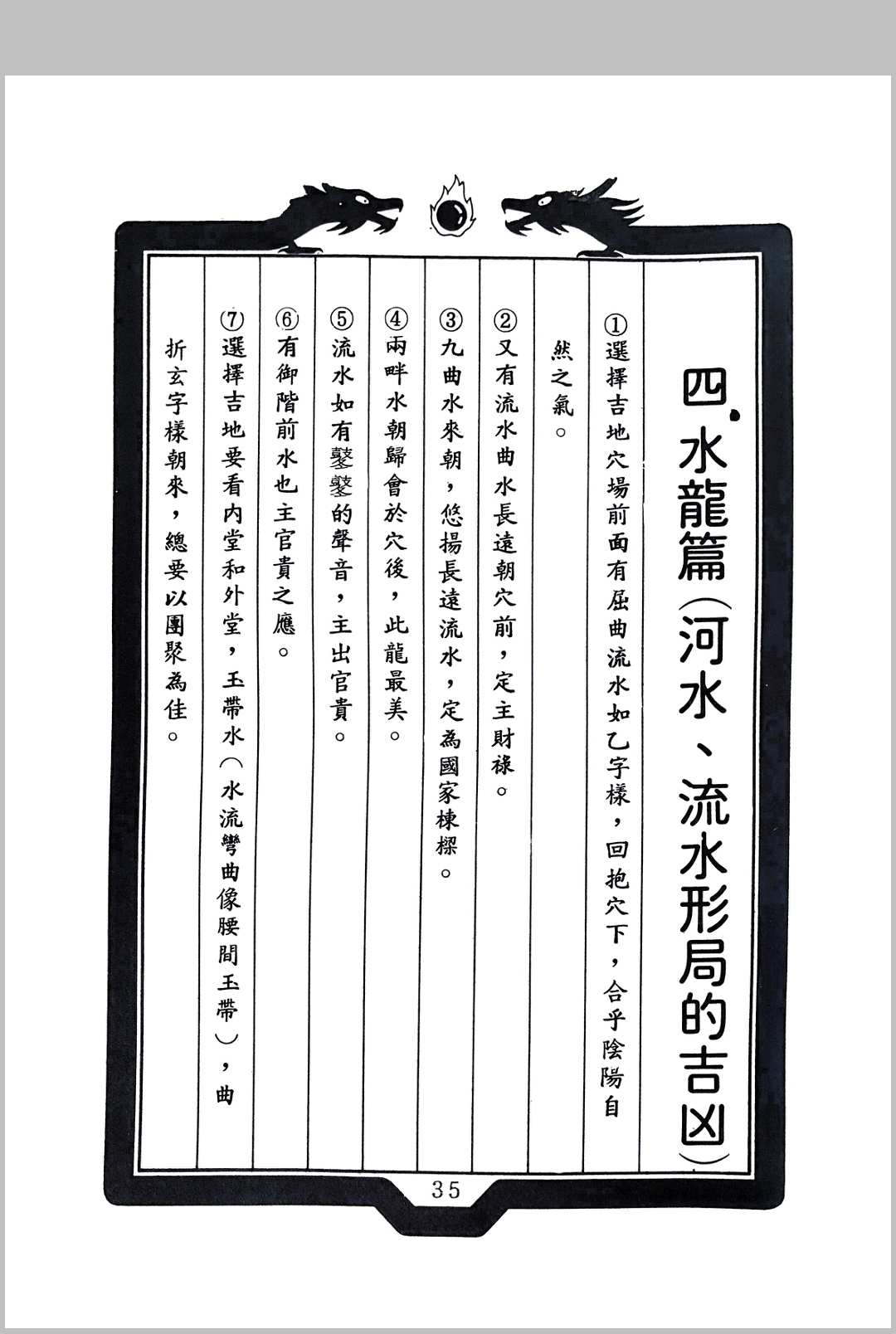 图片[8]中华古籍网-专注古书收集灵书地宅学中华古籍网-专注古书收集中华古籍网