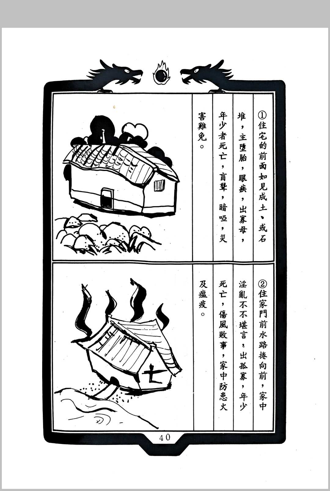 图片[16]中华古籍网-专注古书收集灵书地宅学中华古籍网-专注古书收集中华古籍网