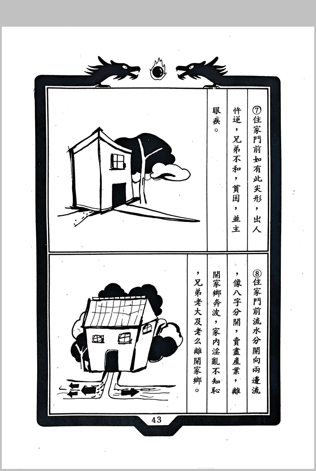 图片[17]中华古籍网-专注古书收集灵书地宅学中华古籍网-专注古书收集中华古籍网