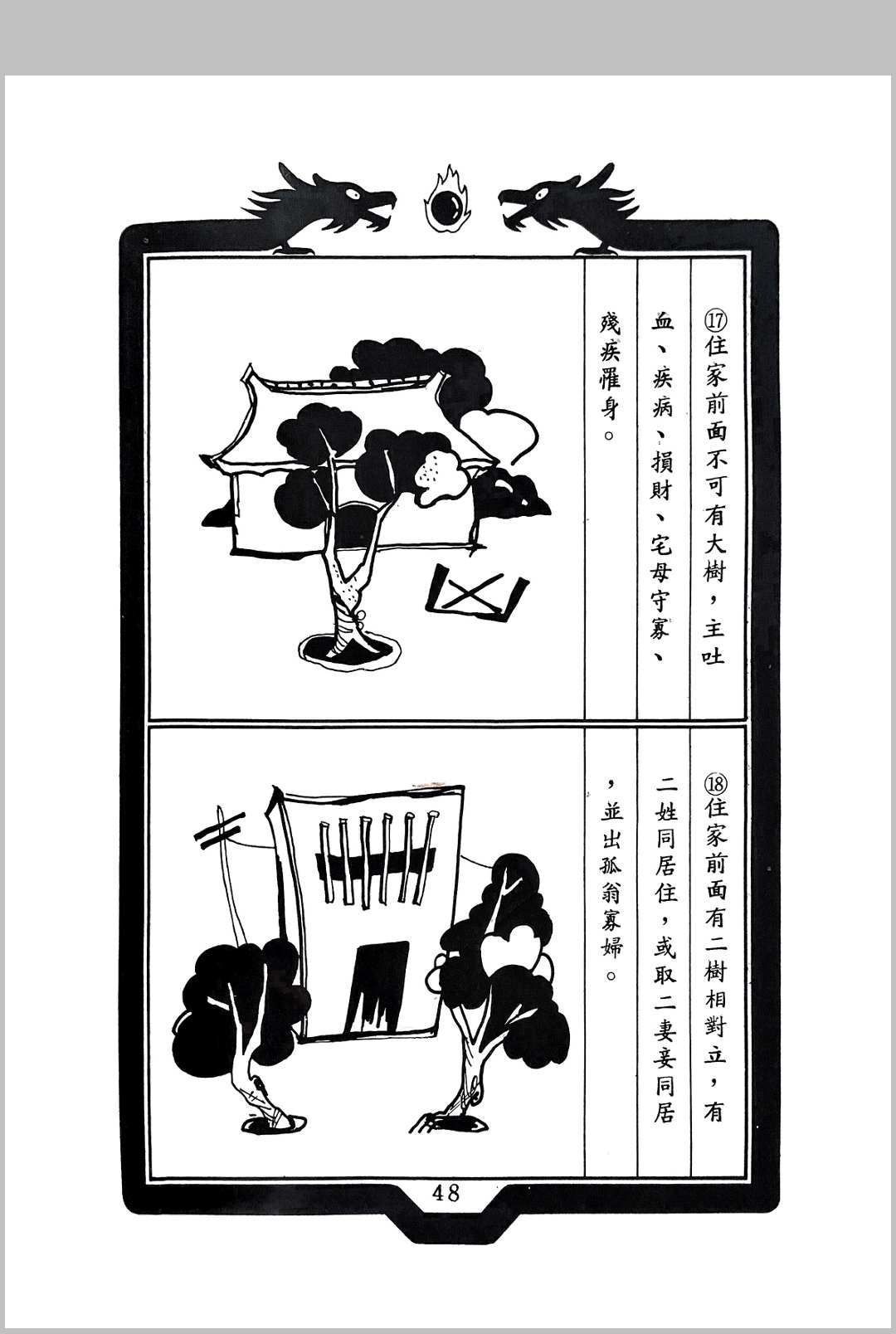 图片[18]中华古籍网-专注古书收集灵书地宅学中华古籍网-专注古书收集中华古籍网