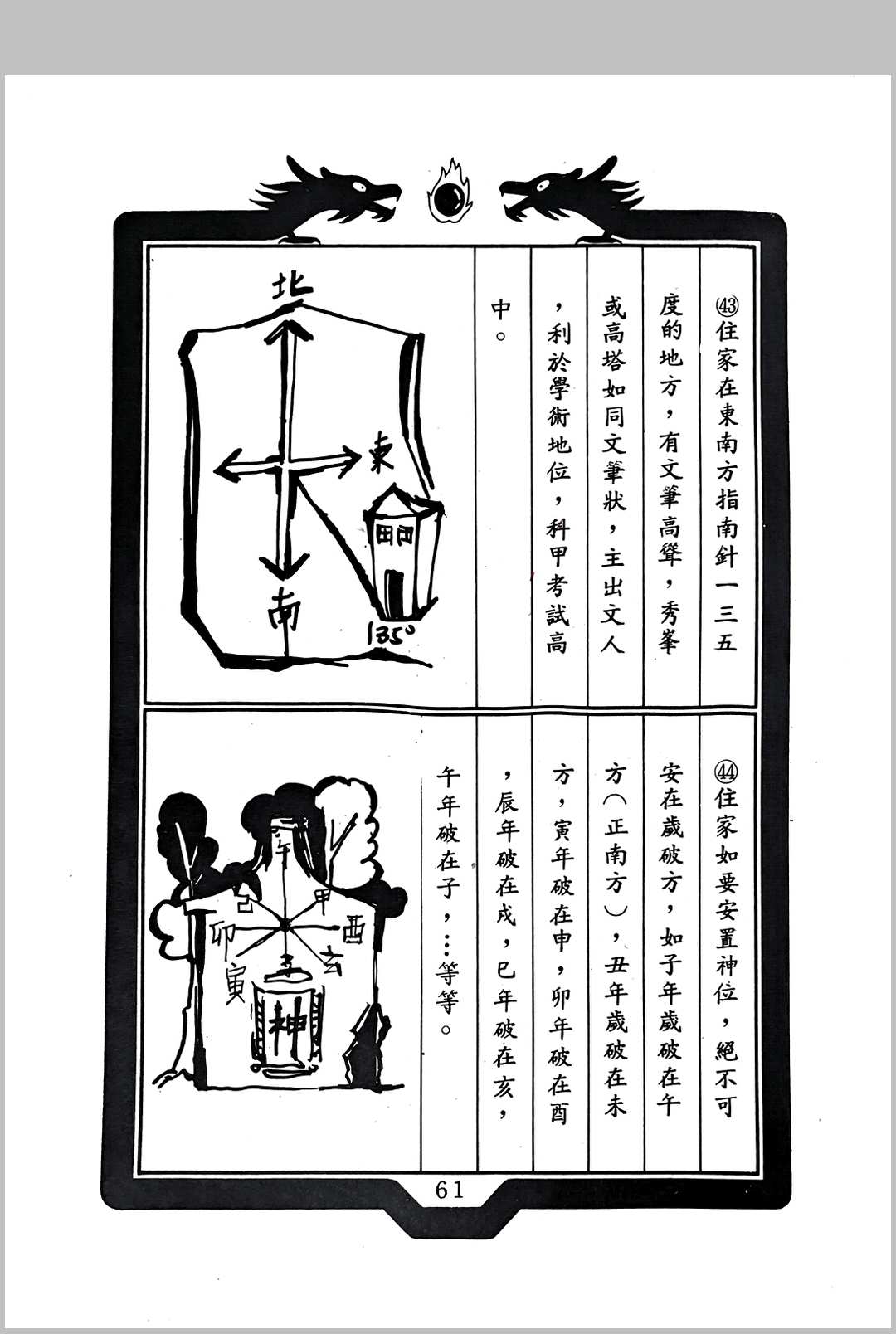 图片[14]中华古籍网-专注古书收集灵书地宅学中华古籍网-专注古书收集中华古籍网