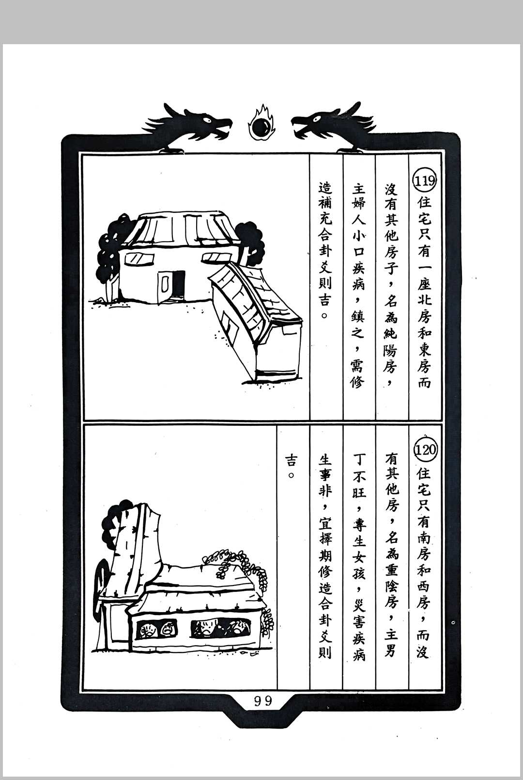 图片[15]中华古籍网-专注古书收集灵书地宅学中华古籍网-专注古书收集中华古籍网