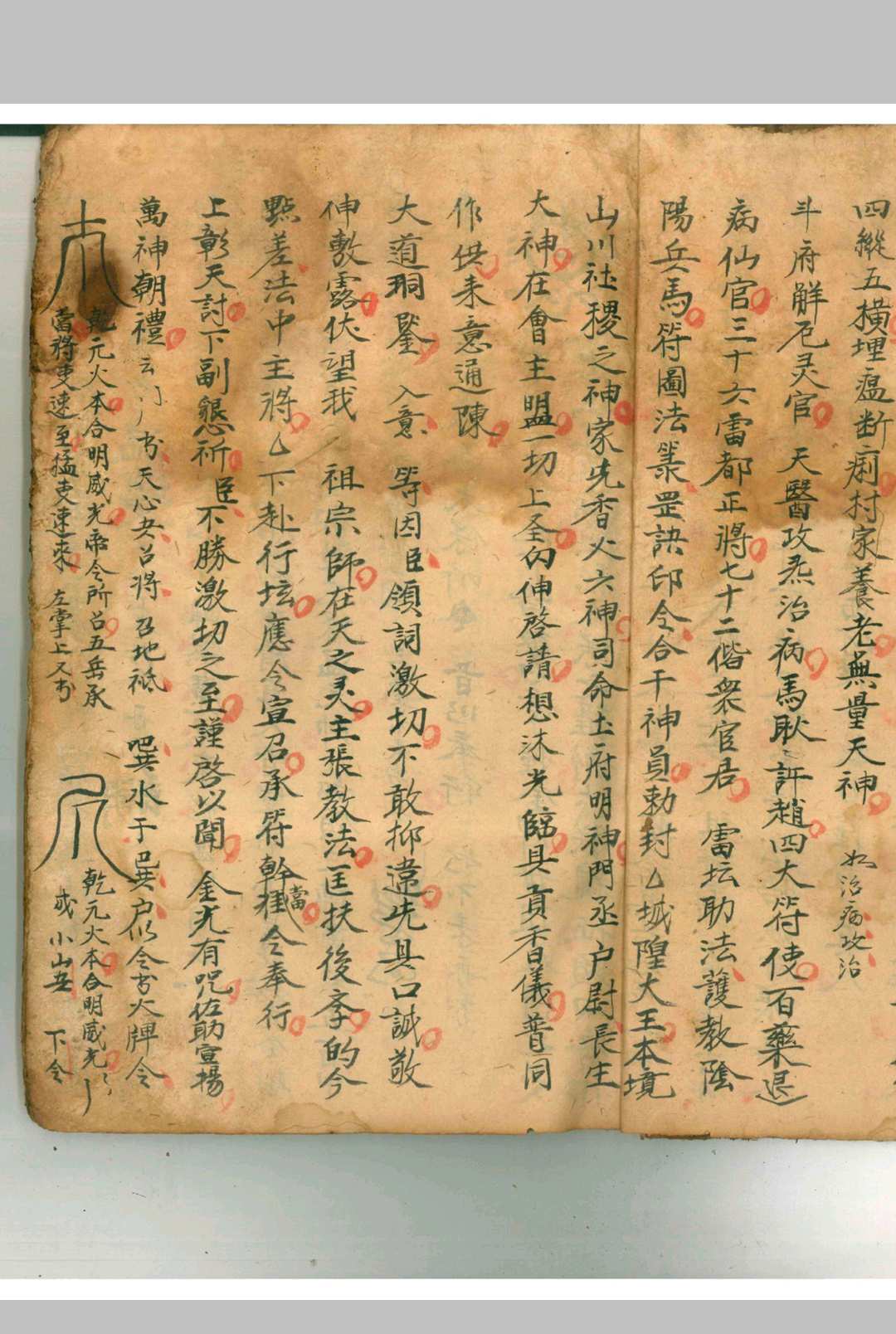 图片[8]中华古籍网-专注古书收集六甲天书启请科仪中华古籍网-专注古书收集中华古籍网