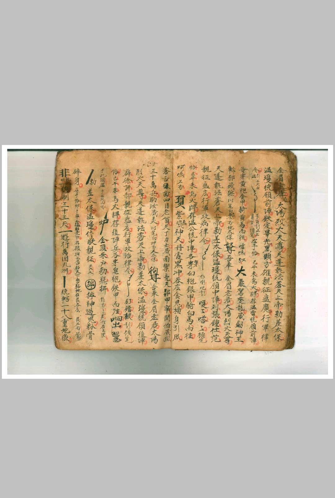 图片[7]中华古籍网-专注古书收集六甲天书启请科仪中华古籍网-专注古书收集中华古籍网
