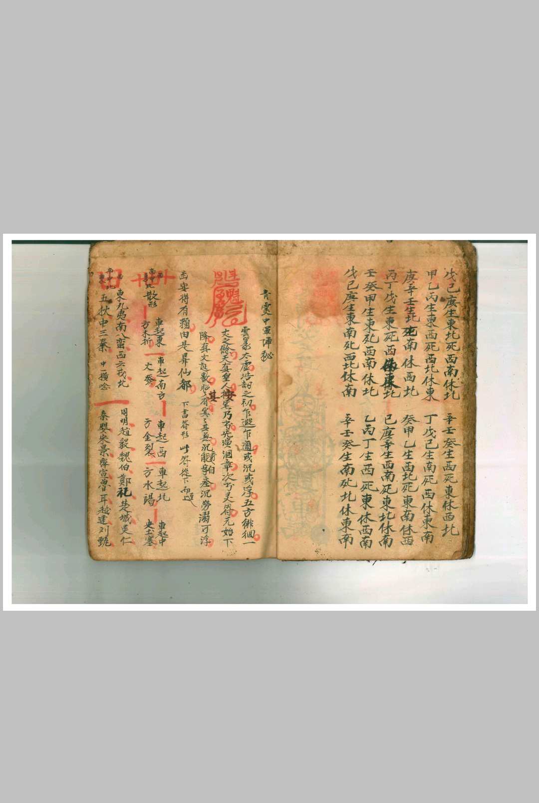 图片[17]中华古籍网-专注古书收集六甲天书启请科仪中华古籍网-专注古书收集中华古籍网