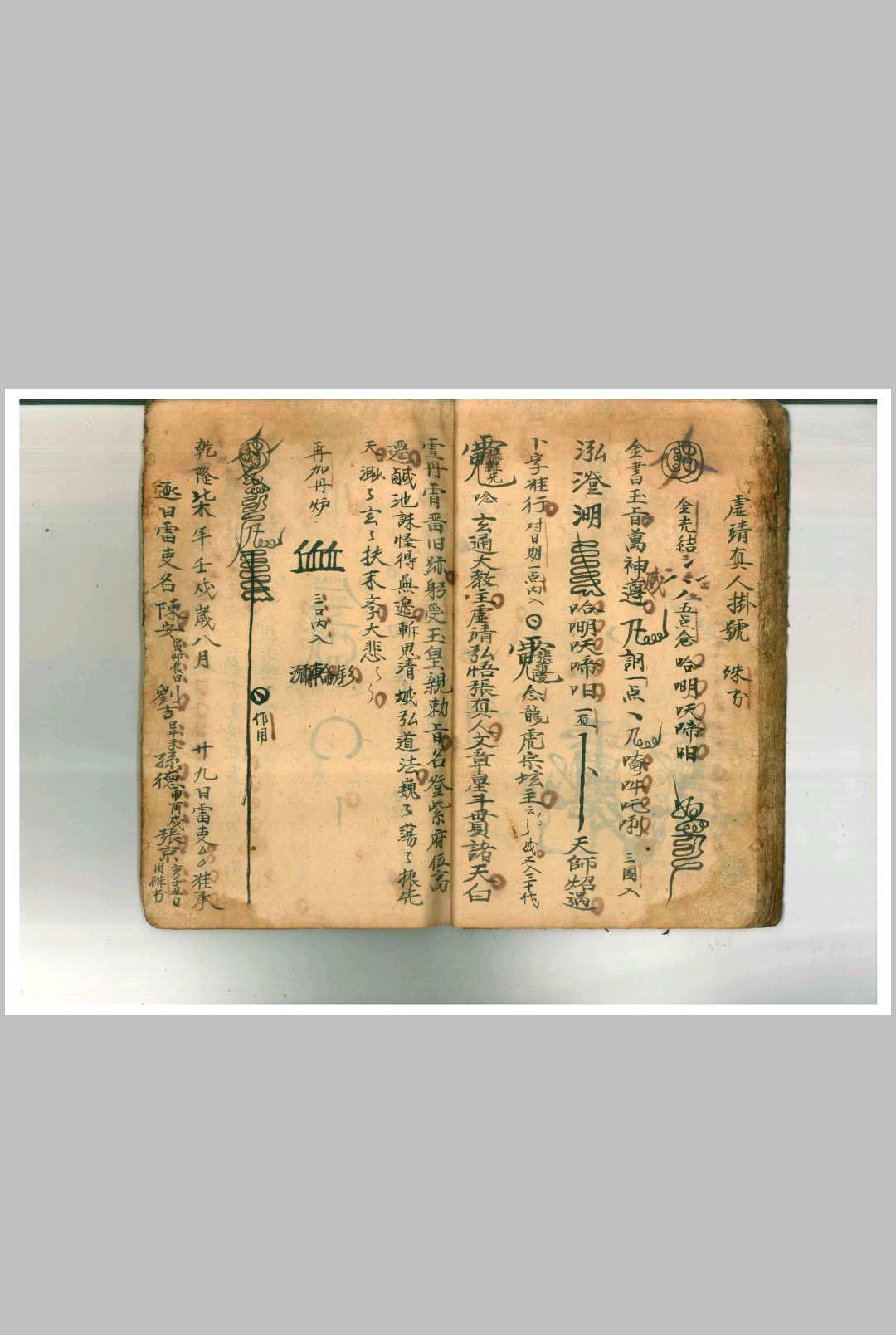 图片[16]中华古籍网-专注古书收集六甲天书启请科仪中华古籍网-专注古书收集中华古籍网