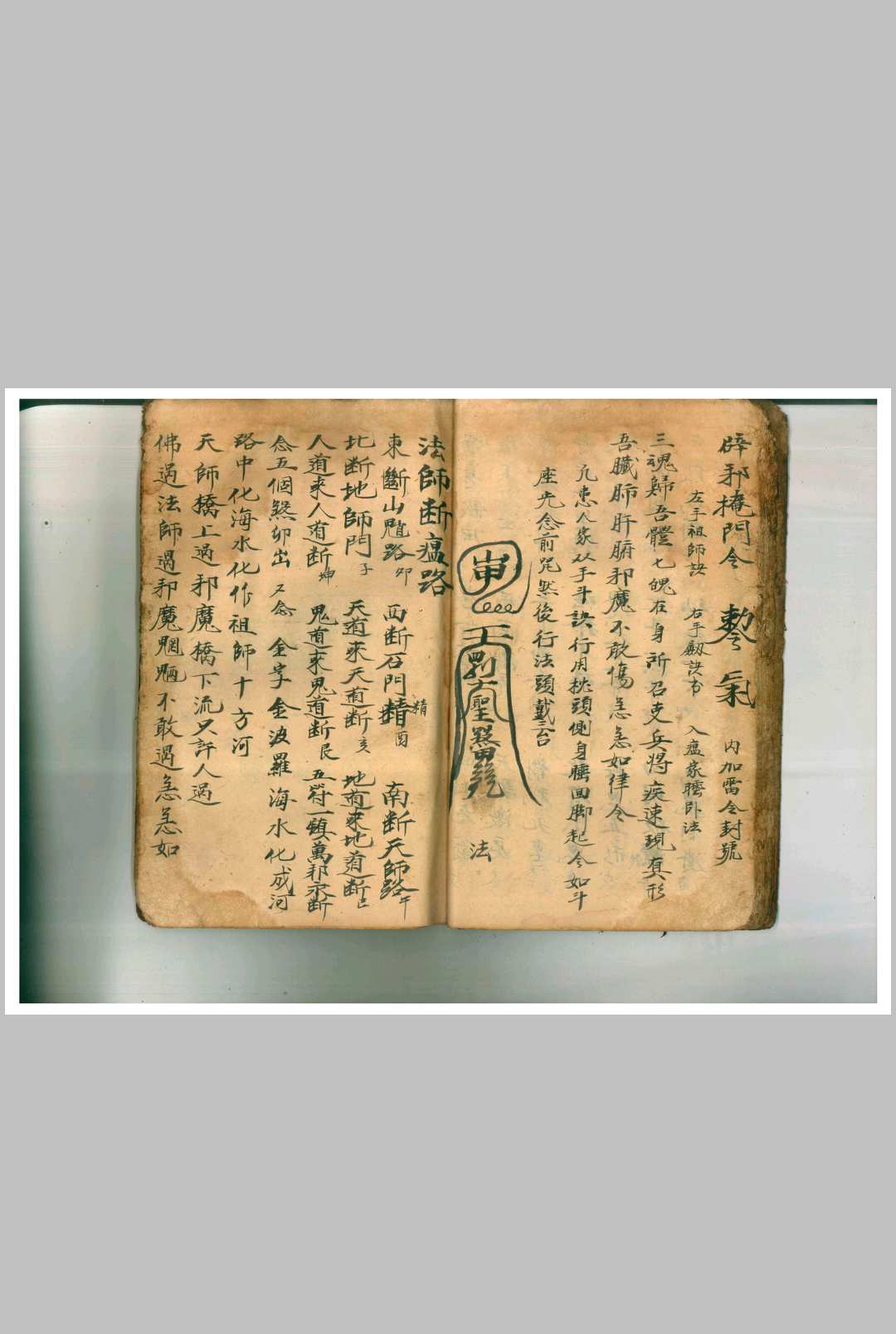 图片[14]中华古籍网-专注古书收集六甲天书启请科仪中华古籍网-专注古书收集中华古籍网