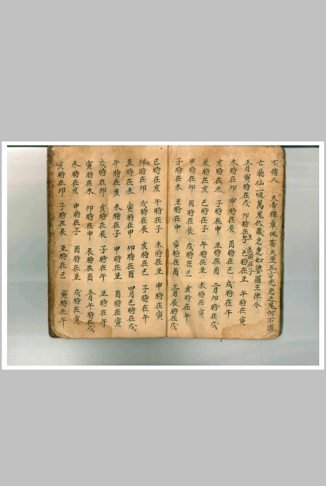 图片[22]中华古籍网-专注古书收集六甲天书启请科仪中华古籍网-专注古书收集中华古籍网