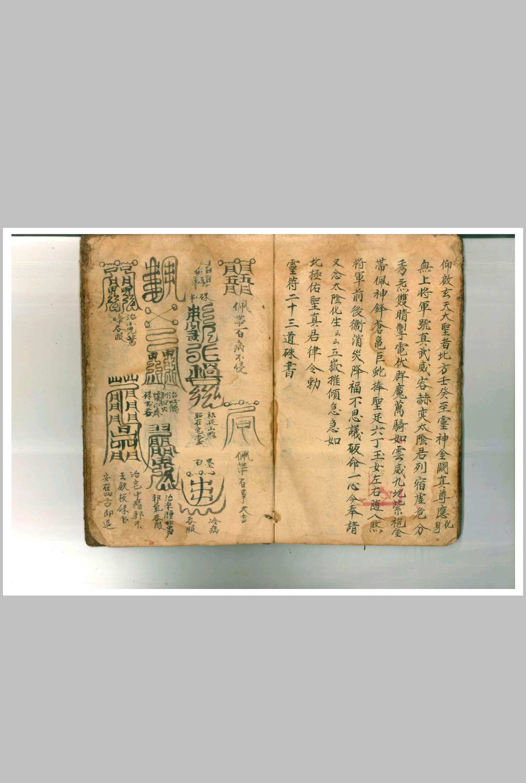 图片[20]中华古籍网-专注古书收集六甲天书启请科仪中华古籍网-专注古书收集中华古籍网