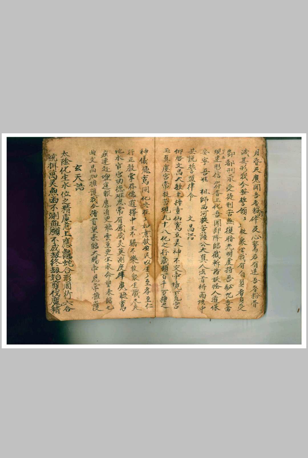 图片[21]中华古籍网-专注古书收集六甲天书启请科仪中华古籍网-专注古书收集中华古籍网