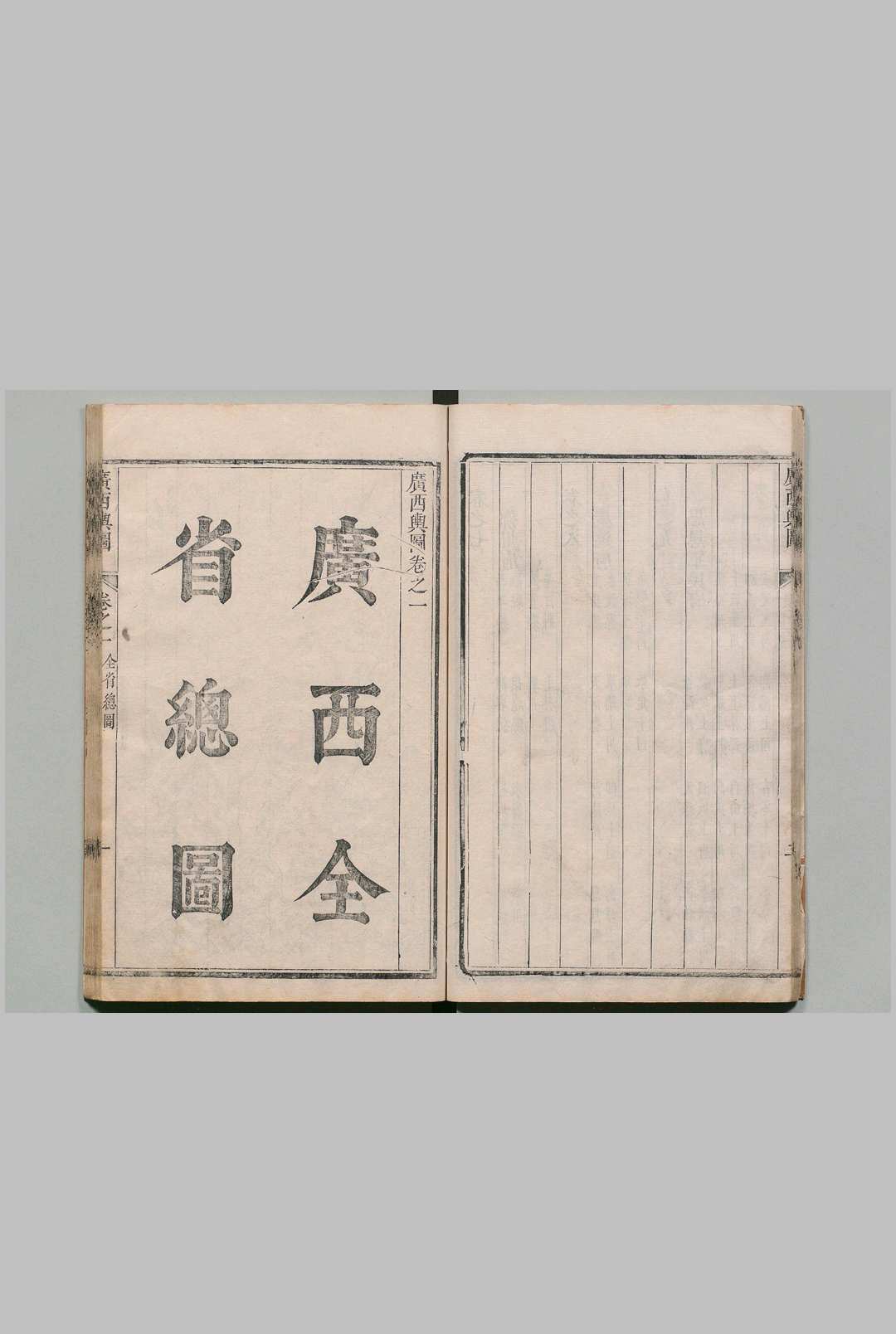 图片[7]中华古籍网-专注古书收集广西舆图 ９卷 韩作栋 清康熙24年中华古籍网-专注古书收集中华古籍网