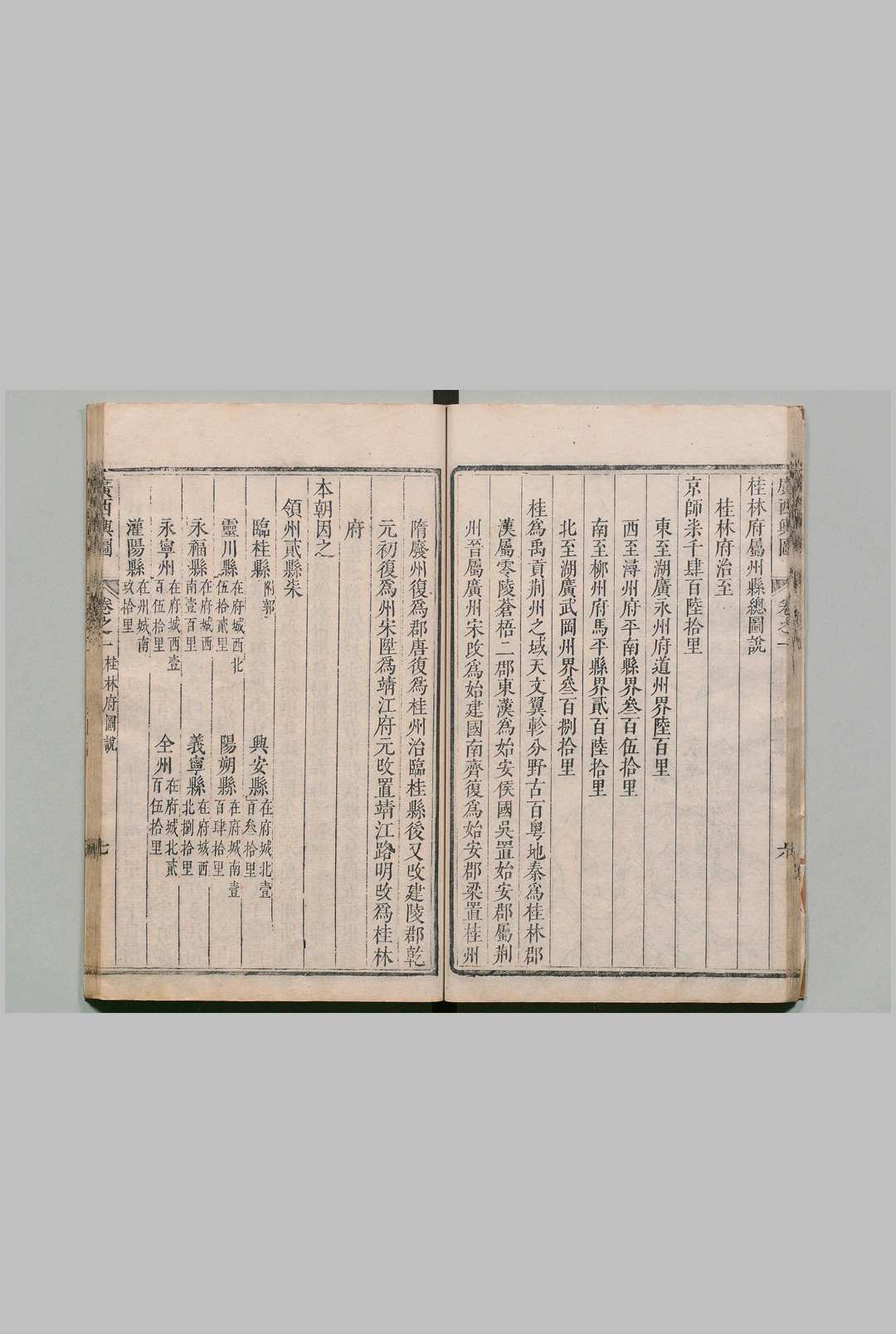 图片[8]中华古籍网-专注古书收集广西舆图 ９卷 韩作栋 清康熙24年中华古籍网-专注古书收集中华古籍网