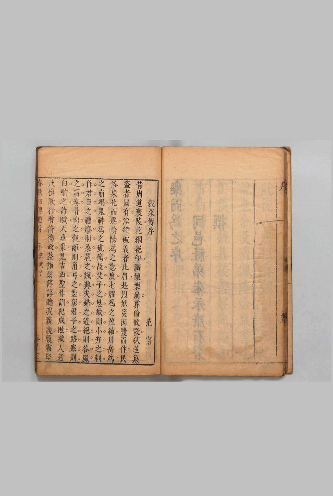 图片[5]中华古籍网-专注古书收集春秋四传通辞 12卷 首１卷 陈士芳 明刊本 , 秦星堂中华古籍网-专注古书收集中华古籍网