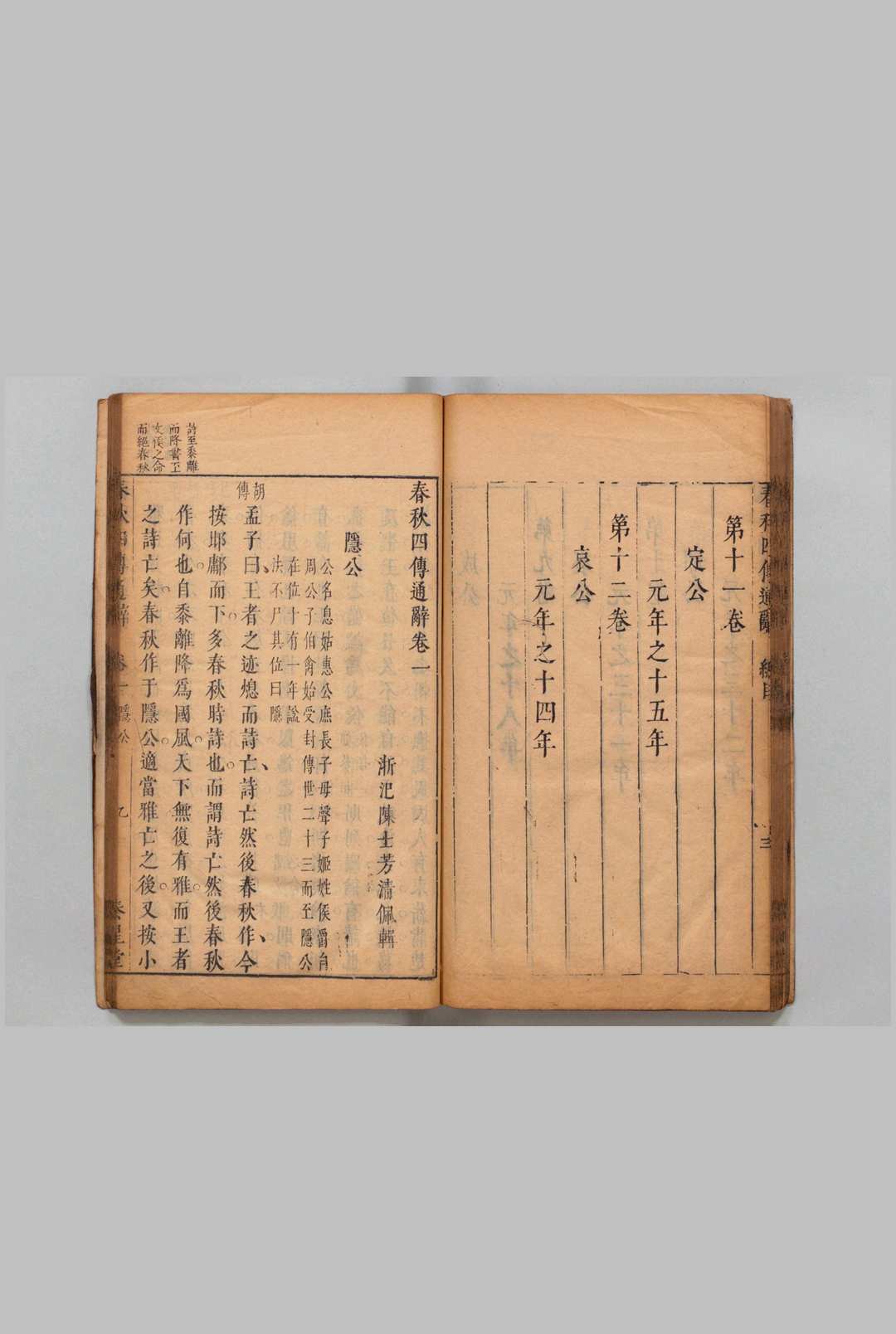 图片[4]中华古籍网-专注古书收集春秋四传通辞 12卷 首１卷 陈士芳 明刊本 , 秦星堂中华古籍网-专注古书收集中华古籍网