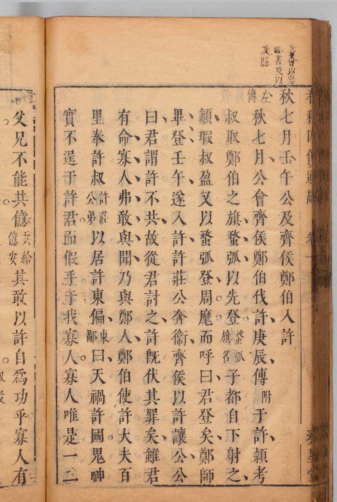 图片[7]中华古籍网-专注古书收集春秋四传通辞 12卷 首１卷 陈士芳 明刊本 , 秦星堂中华古籍网-专注古书收集中华古籍网