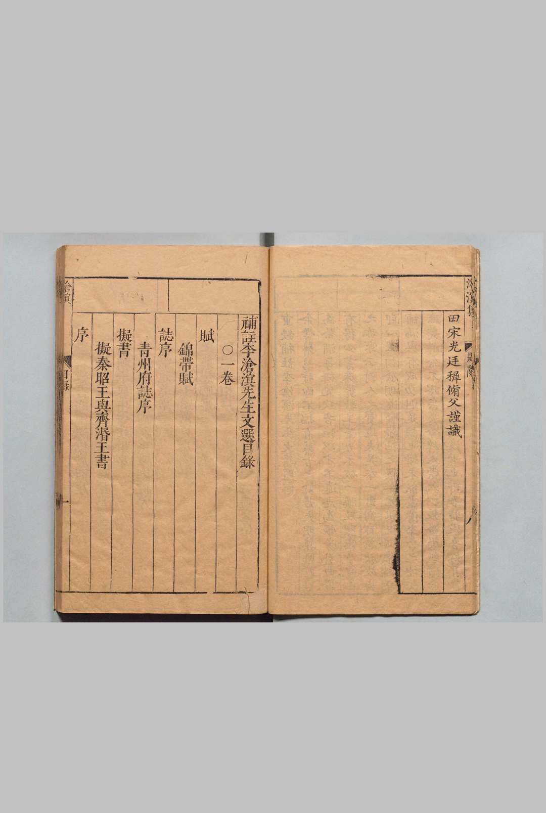图片[2]中华古籍网-专注古书收集补注李沧溟先生文选 李攀龙 宋光廷 宋祖骏 宋祖驊  明刊本中华古籍网-专注古书收集中华古籍网