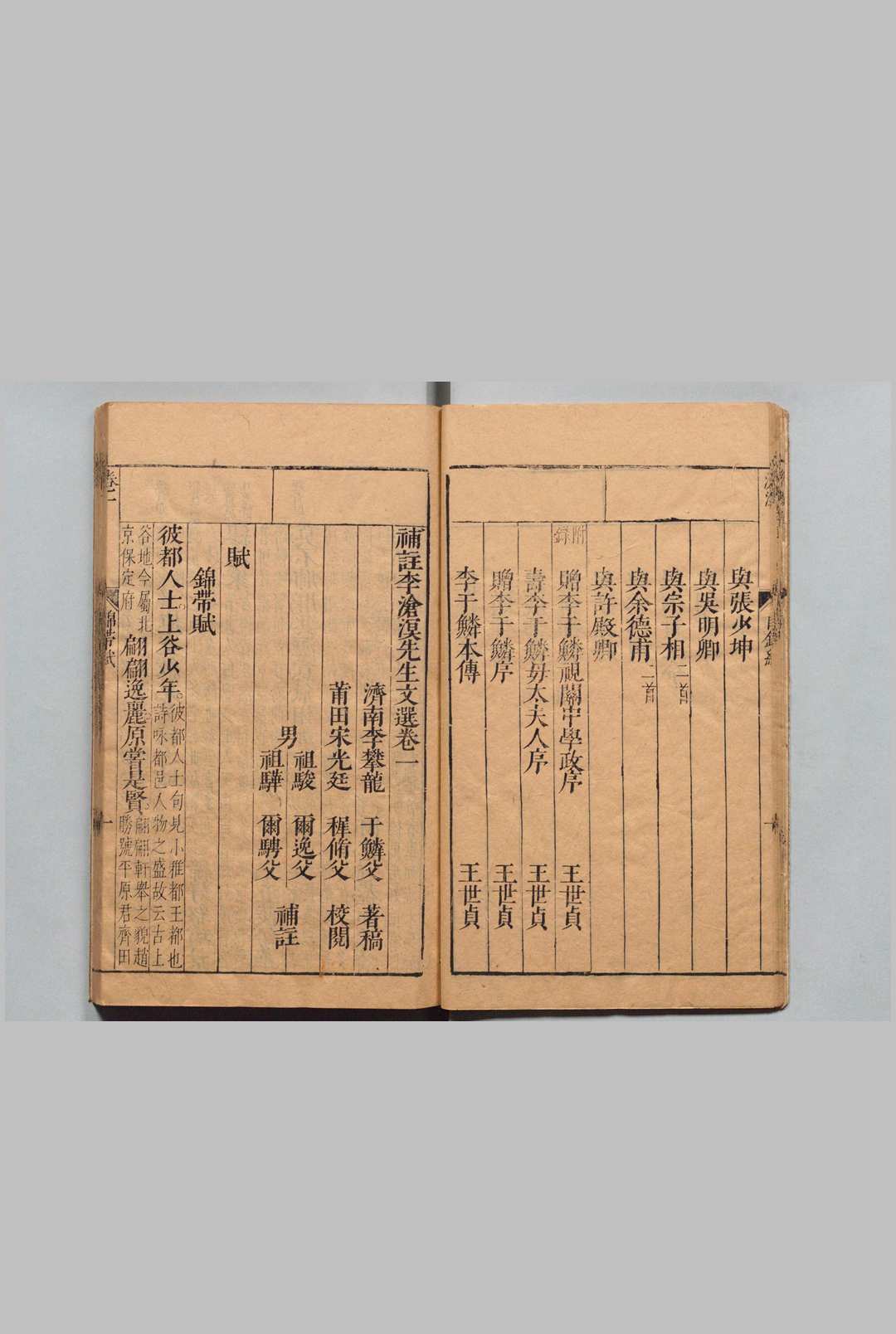 图片[3]中华古籍网-专注古书收集补注李沧溟先生文选 李攀龙 宋光廷 宋祖骏 宋祖驊  明刊本中华古籍网-专注古书收集中华古籍网