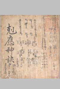 剋应神诀中华古籍网-专注古书收集中华古籍网