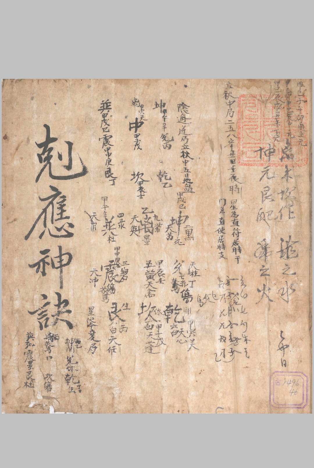 剋应神诀中华古籍网-专注古书收集中华古籍网