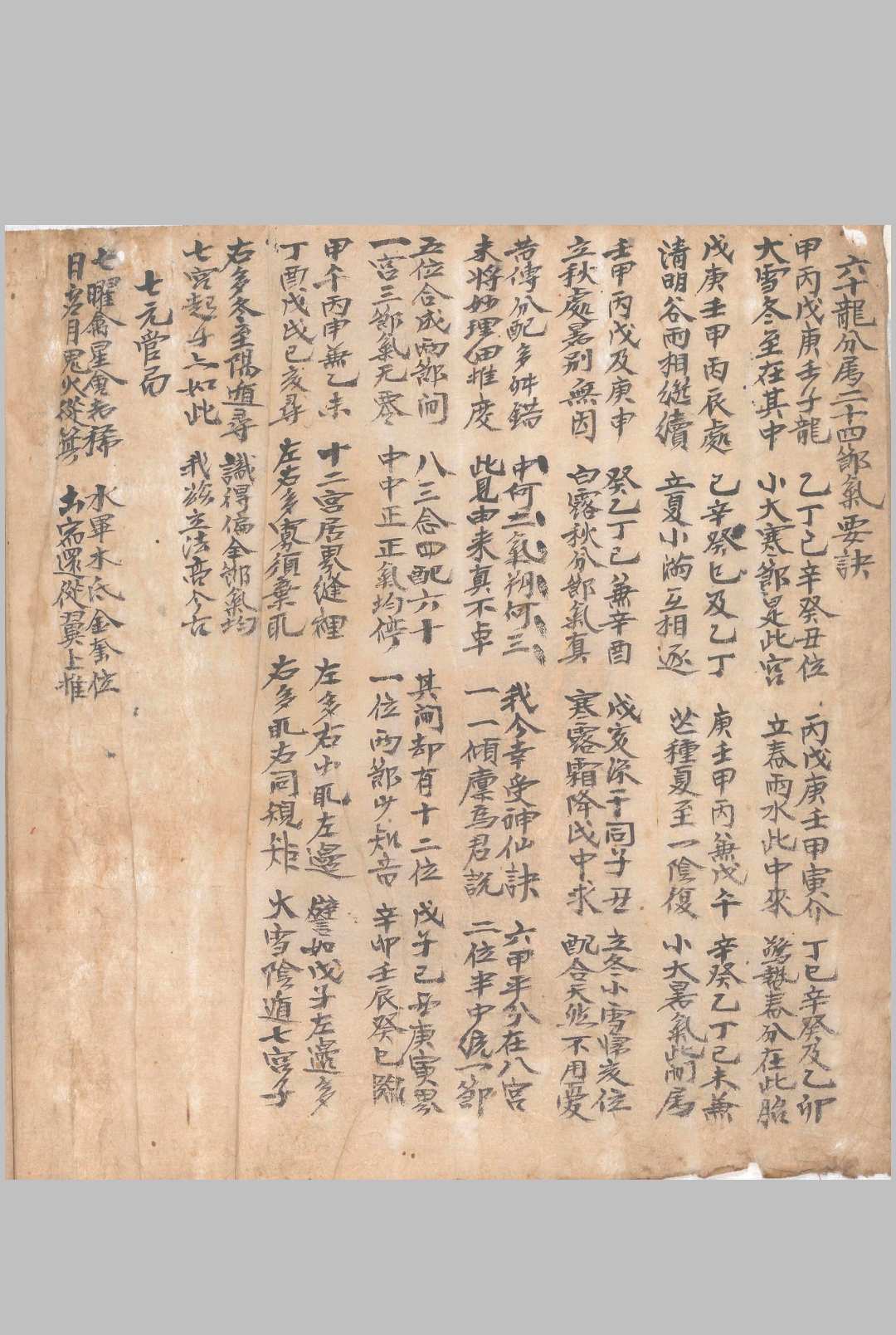 图片[2]中华古籍网-专注古书收集剋应神诀中华古籍网-专注古书收集中华古籍网