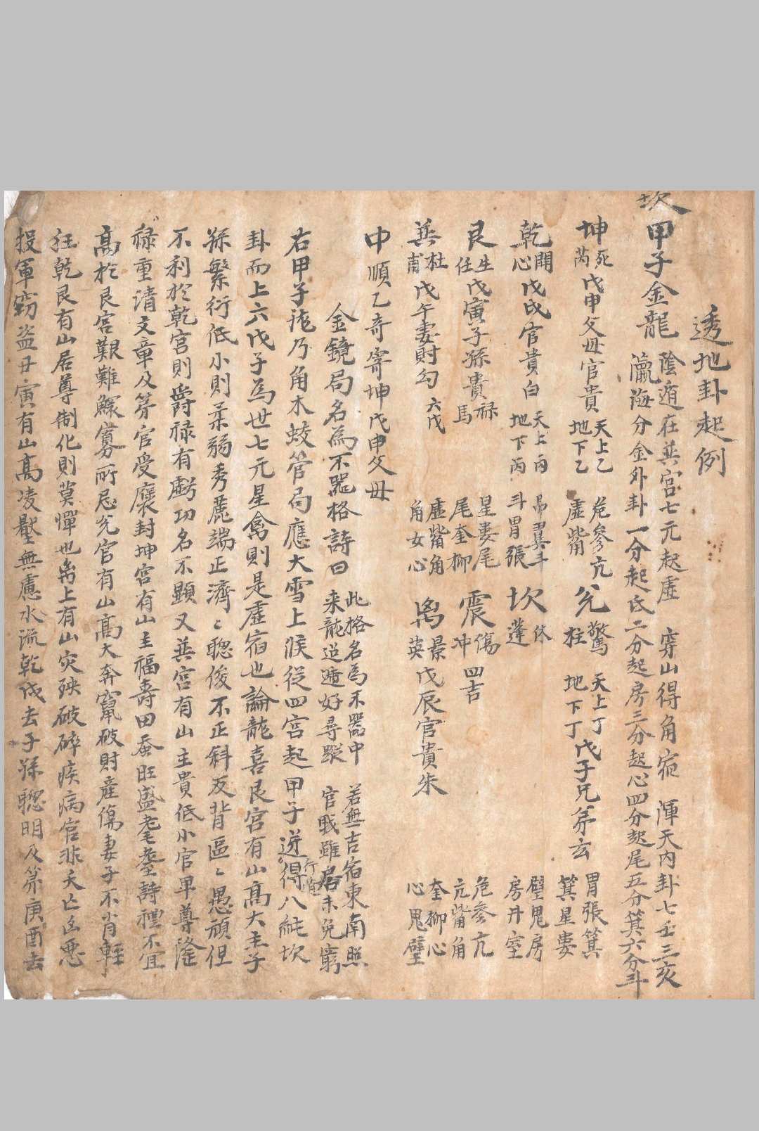 图片[9]中华古籍网-专注古书收集剋应神诀中华古籍网-专注古书收集中华古籍网