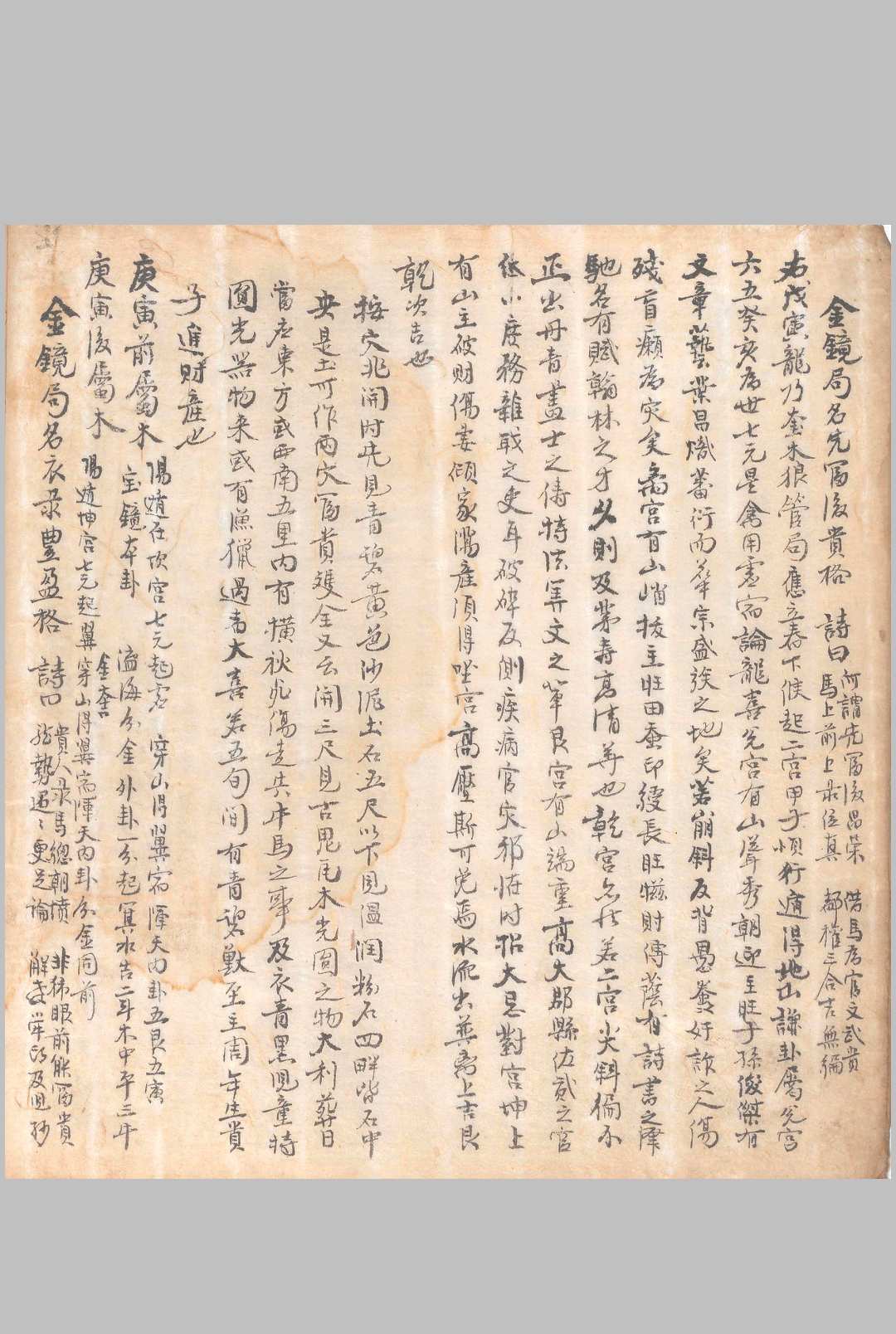图片[5]中华古籍网-专注古书收集剋应神诀中华古籍网-专注古书收集中华古籍网