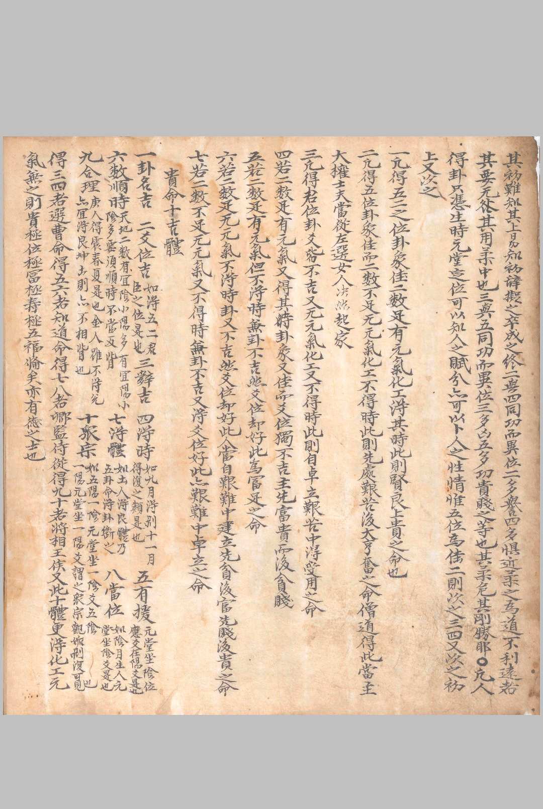 图片[10]中华古籍网-专注古书收集剋应神诀中华古籍网-专注古书收集中华古籍网