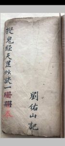 搜鬼经天罡妙诀中华古籍网-专注古书收集中华古籍网