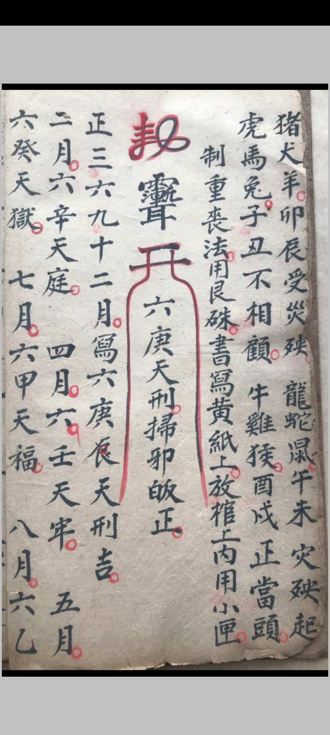 图片[4]中华古籍网-专注古书收集搜鬼经天罡妙诀中华古籍网-专注古书收集中华古籍网