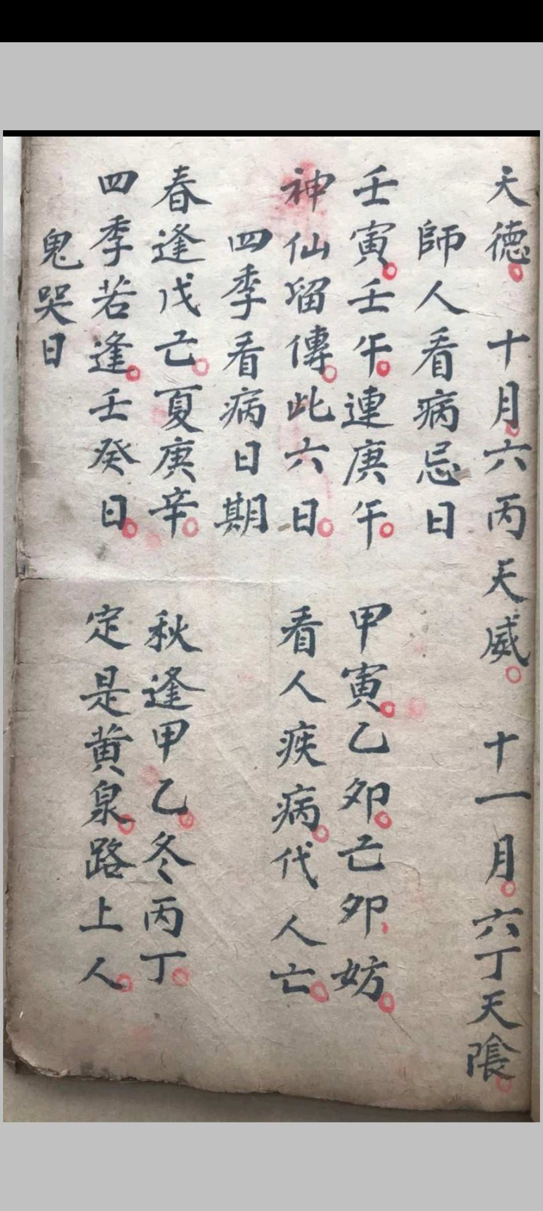图片[3]中华古籍网-专注古书收集搜鬼经天罡妙诀中华古籍网-专注古书收集中华古籍网