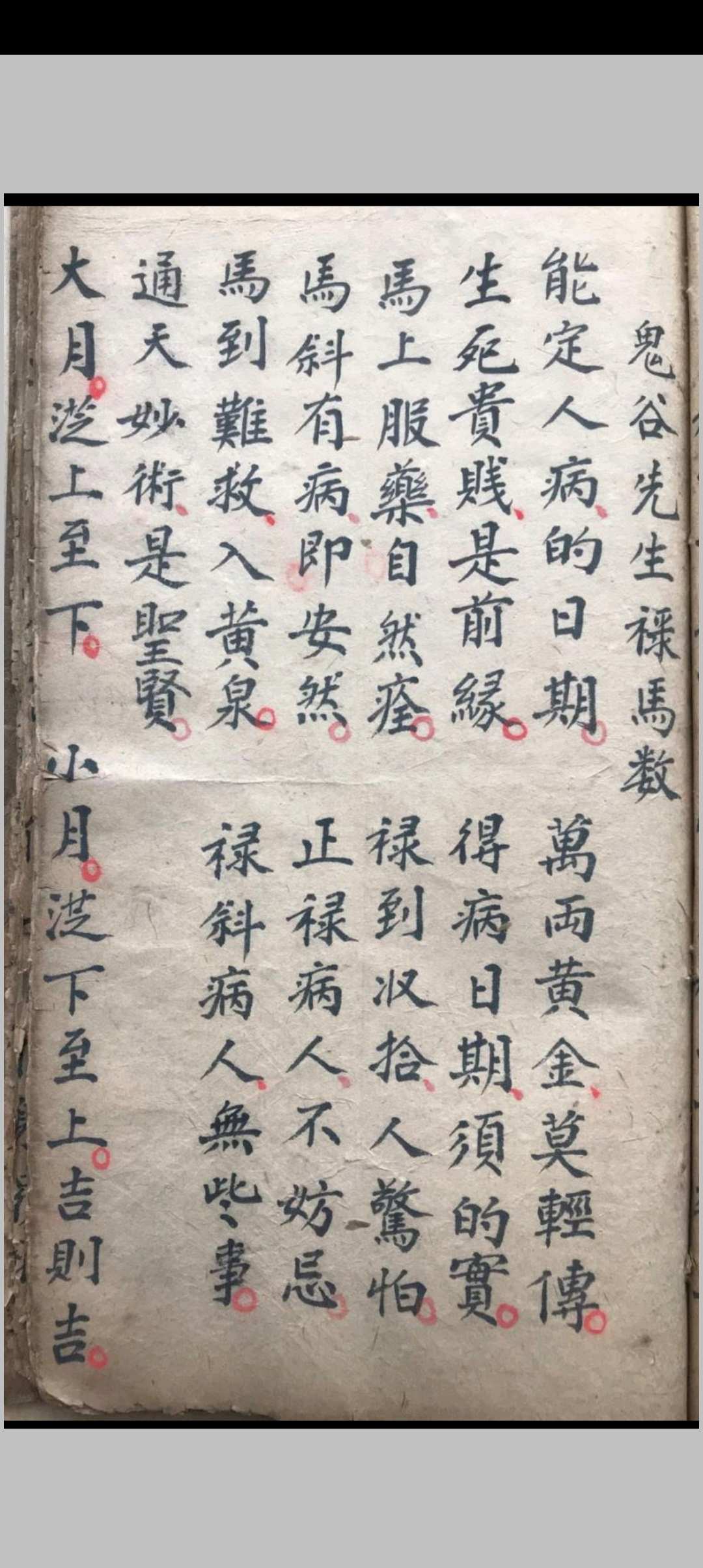 图片[8]中华古籍网-专注古书收集搜鬼经天罡妙诀中华古籍网-专注古书收集中华古籍网