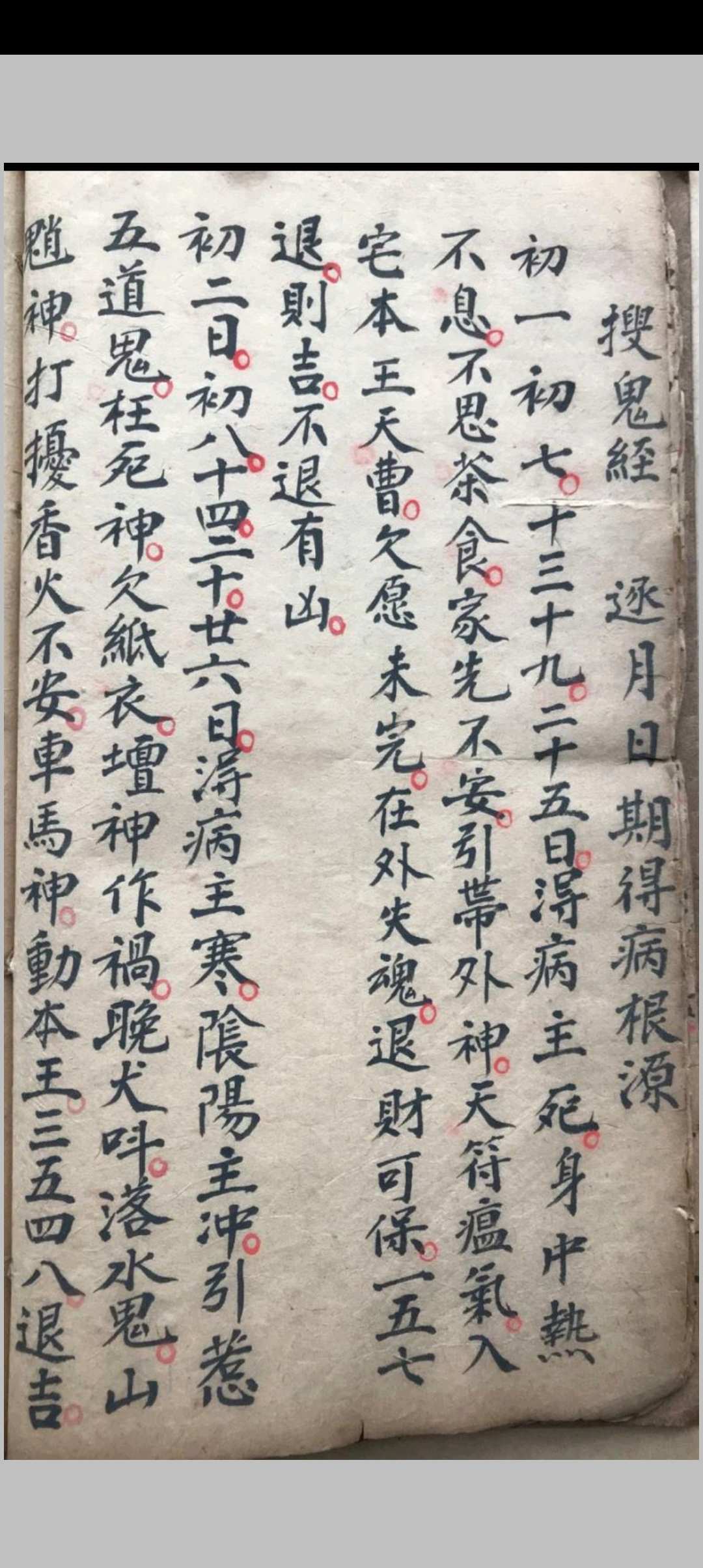 图片[10]中华古籍网-专注古书收集搜鬼经天罡妙诀中华古籍网-专注古书收集中华古籍网