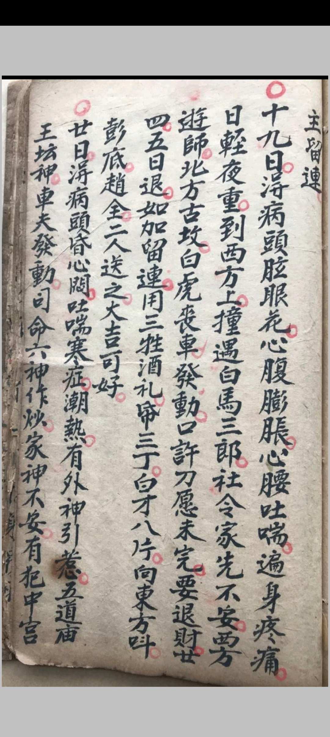 图片[16]中华古籍网-专注古书收集搜鬼经天罡妙诀中华古籍网-专注古书收集中华古籍网
