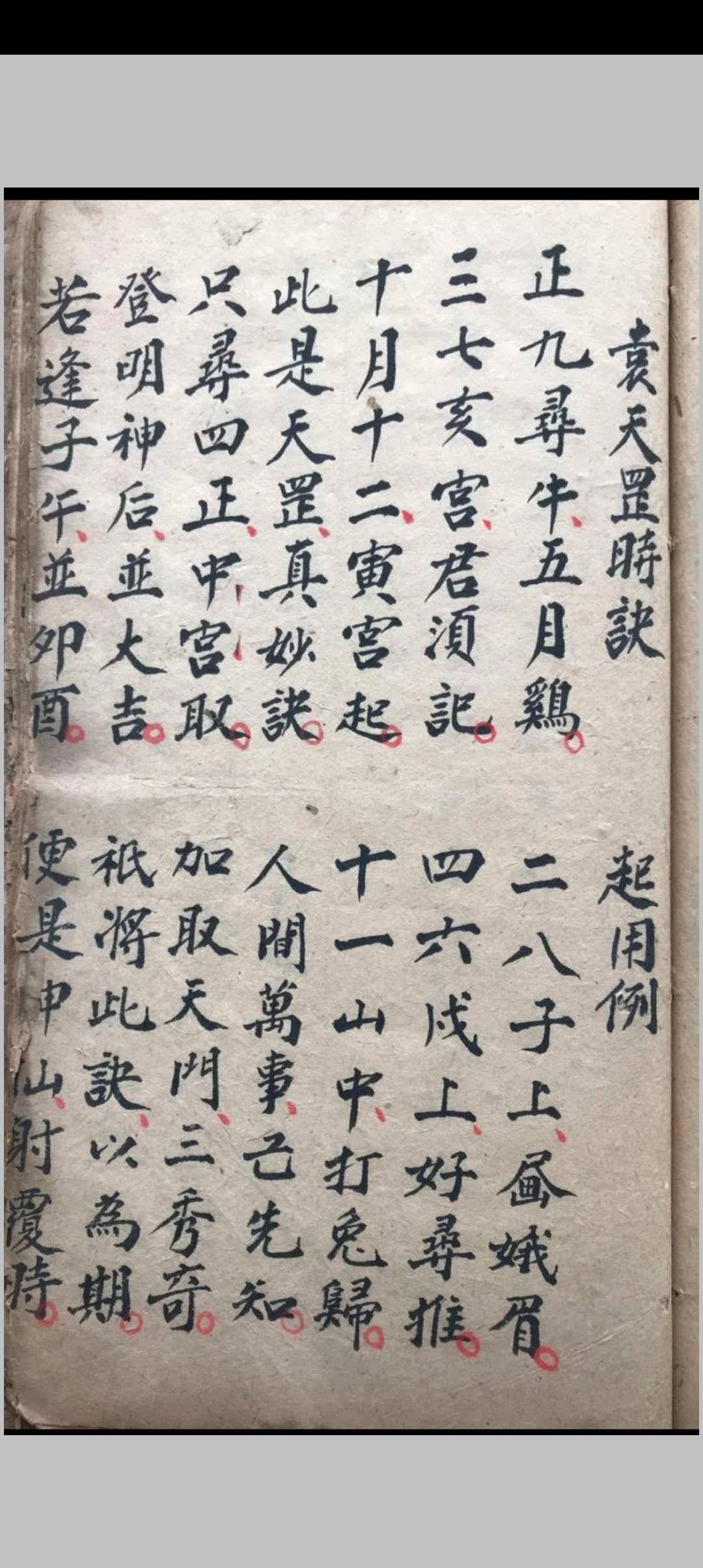 图片[15]中华古籍网-专注古书收集搜鬼经天罡妙诀中华古籍网-专注古书收集中华古籍网