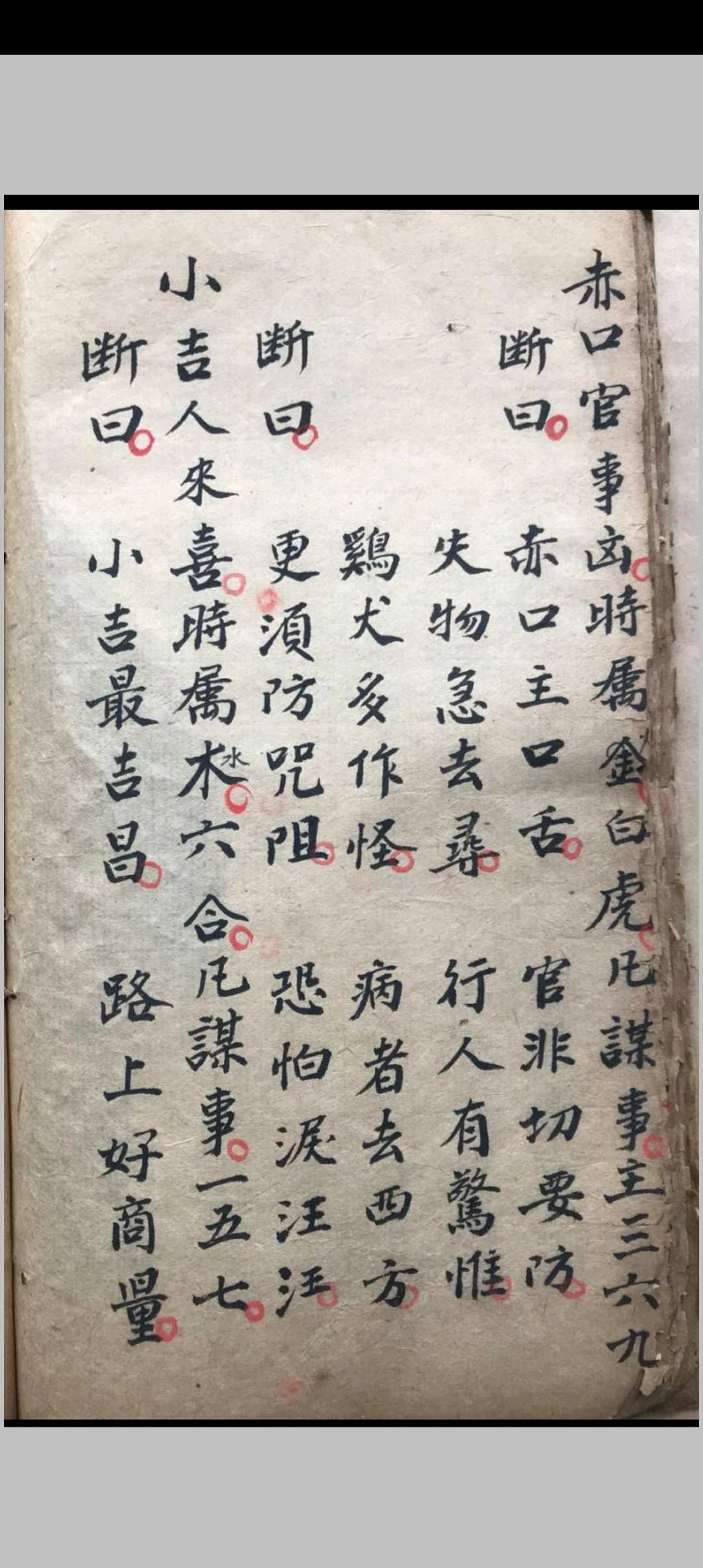 图片[18]中华古籍网-专注古书收集搜鬼经天罡妙诀中华古籍网-专注古书收集中华古籍网