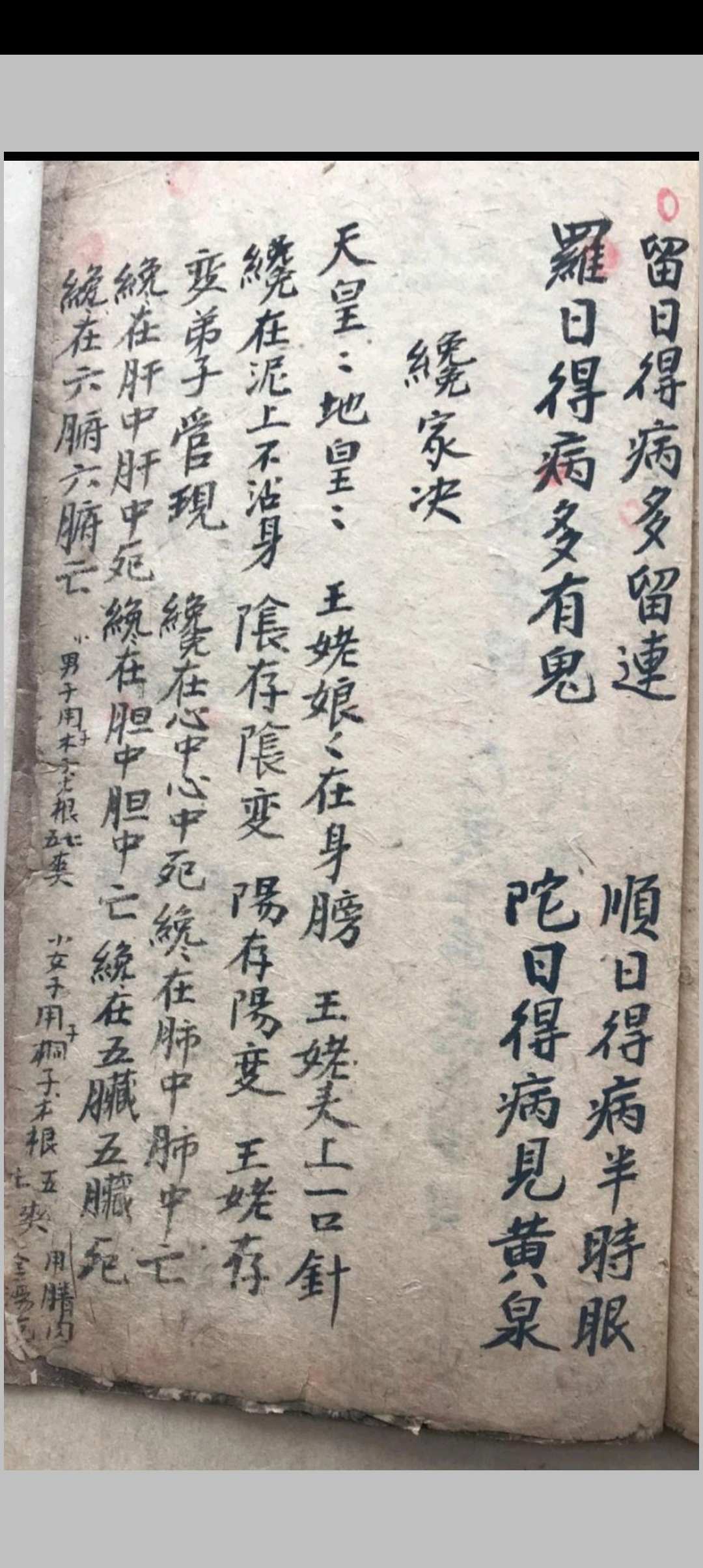 图片[20]中华古籍网-专注古书收集搜鬼经天罡妙诀中华古籍网-专注古书收集中华古籍网