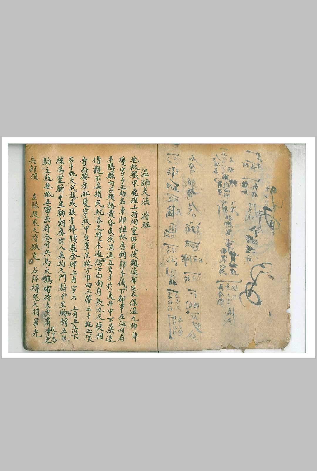 图片[7]中华古籍网-专注古书收集温帅大法 将斑中华古籍网-专注古书收集中华古籍网