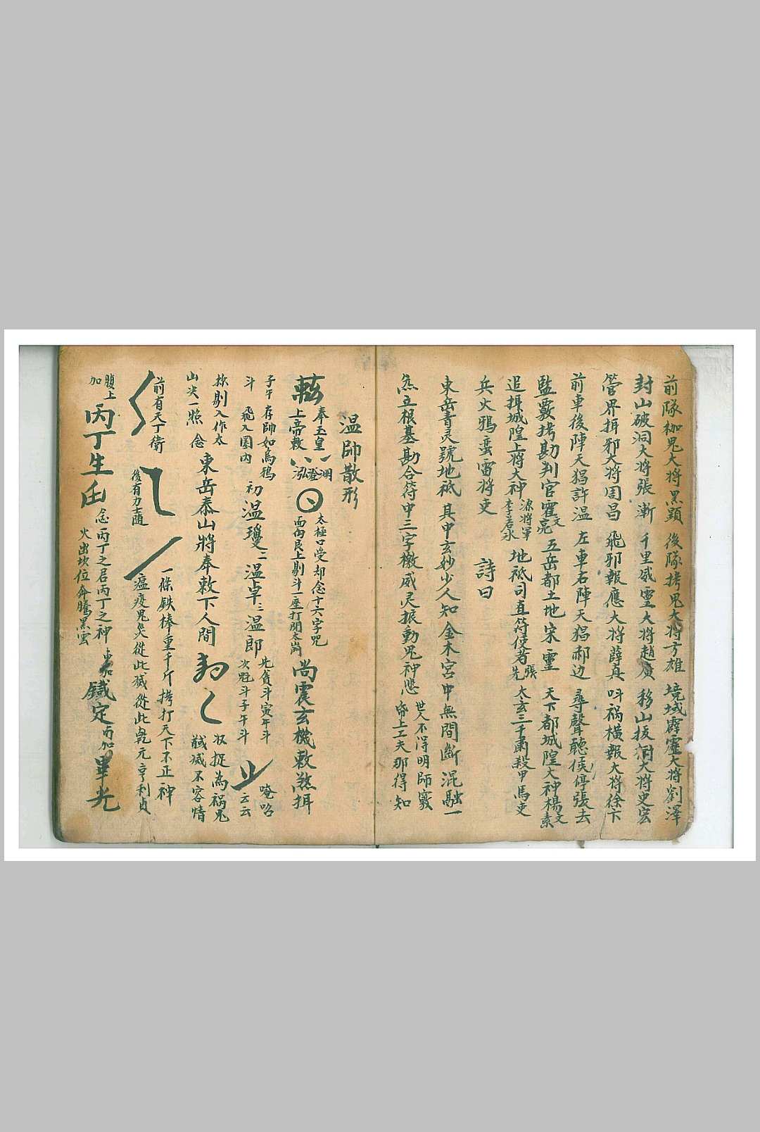 图片[5]中华古籍网-专注古书收集温帅大法 将斑中华古籍网-专注古书收集中华古籍网