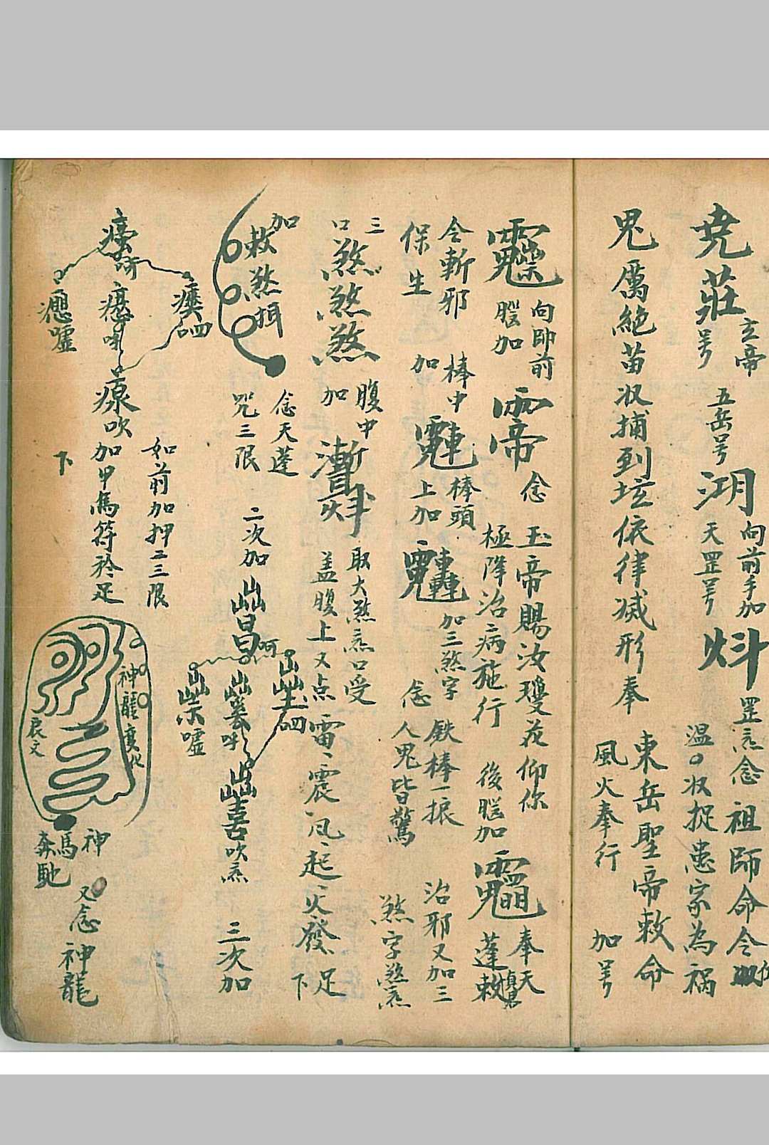 图片[3]中华古籍网-专注古书收集温帅大法 将斑中华古籍网-专注古书收集中华古籍网