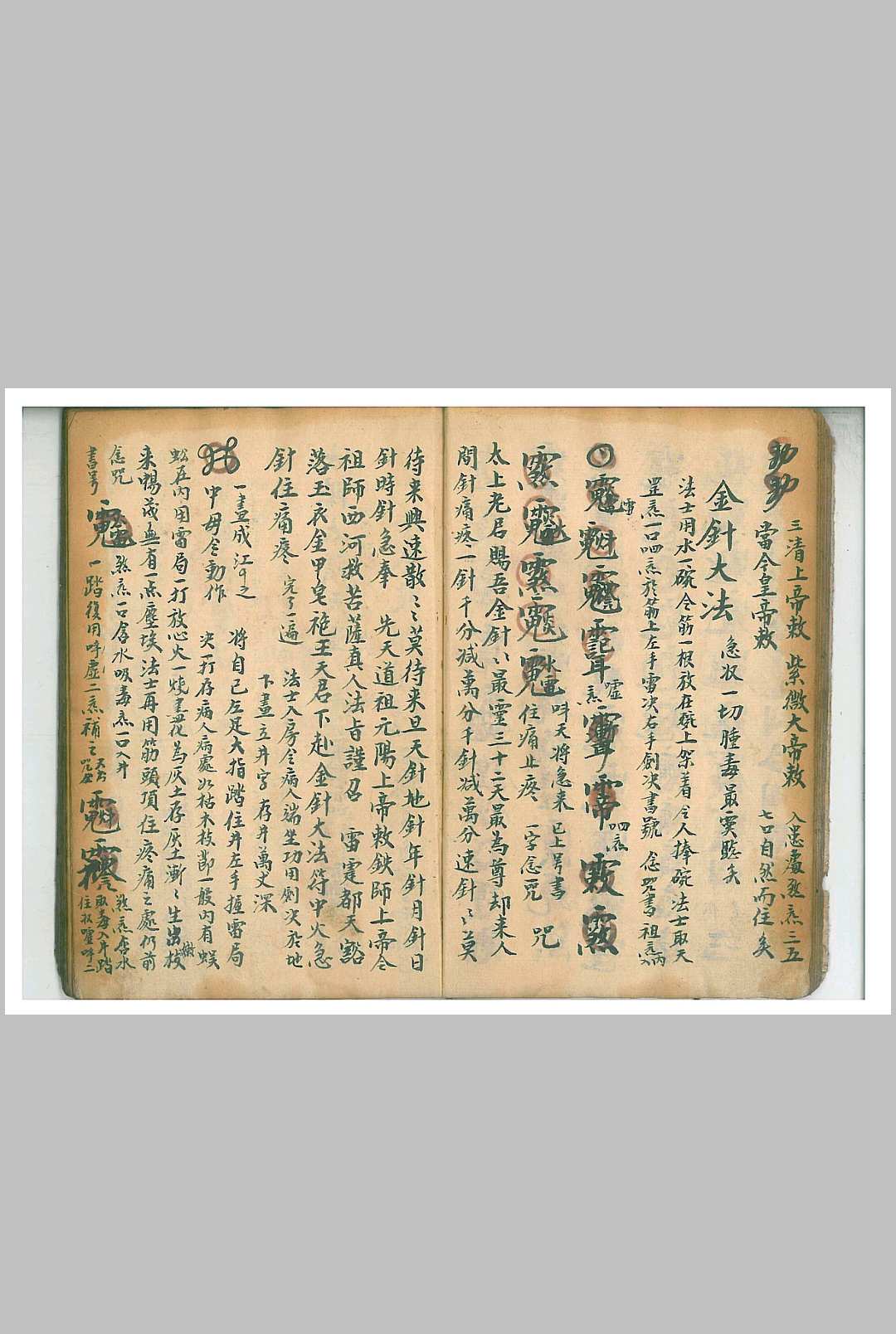 图片[12]中华古籍网-专注古书收集温帅大法 将斑中华古籍网-专注古书收集中华古籍网