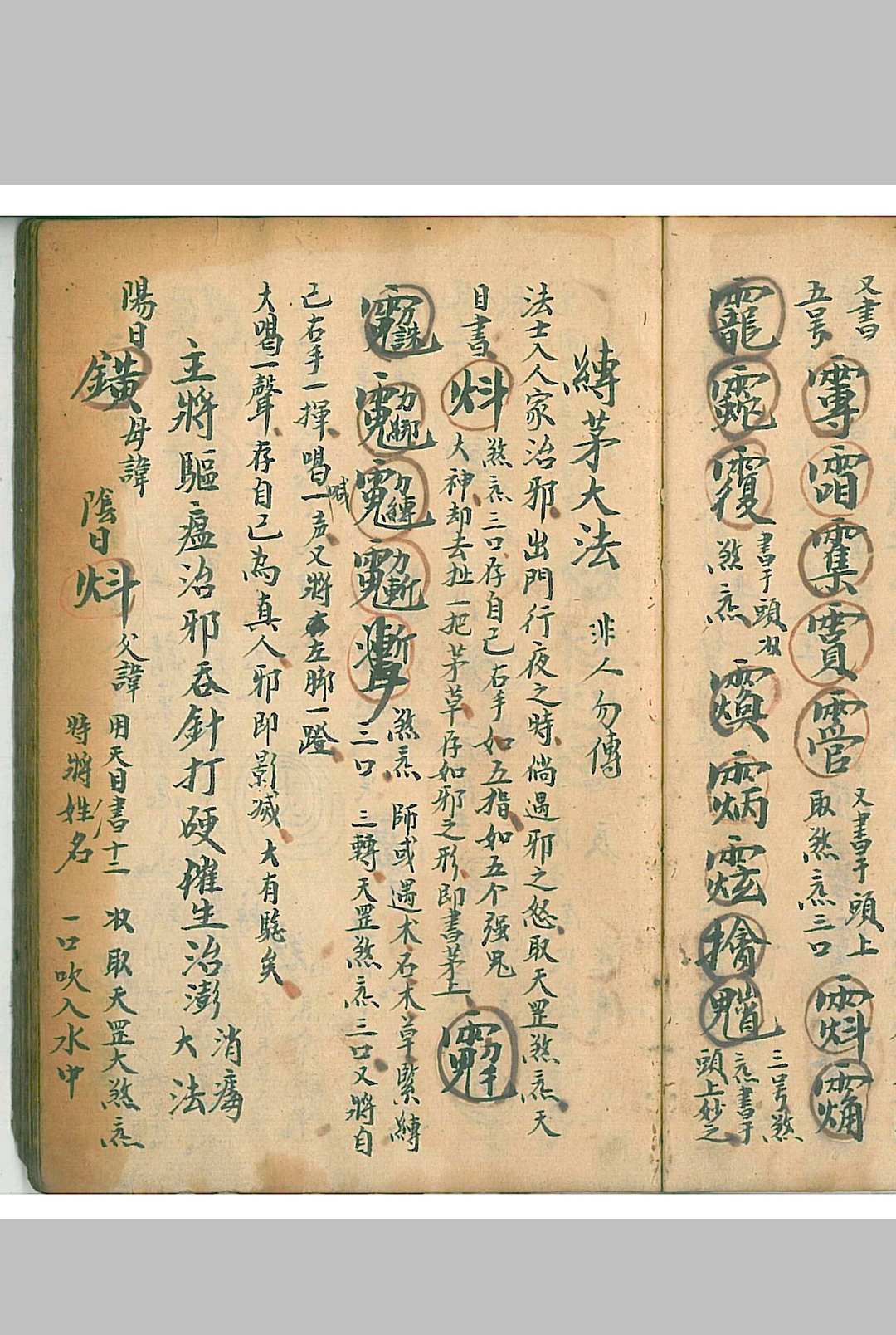 图片[4]中华古籍网-专注古书收集温帅大法 将斑中华古籍网-专注古书收集中华古籍网